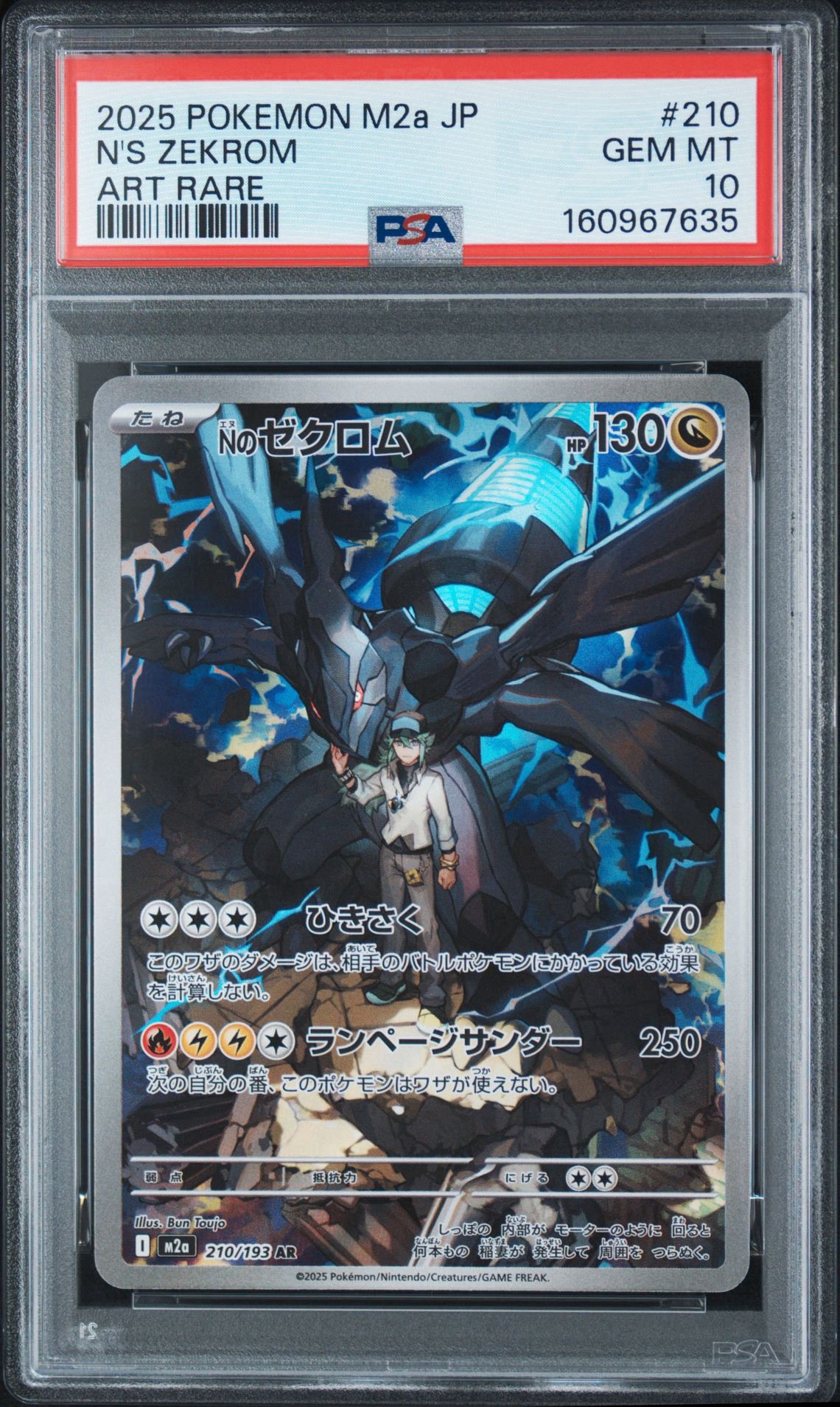 Nのゼクロム AR [M2a 210/193](ハイクラスパック「MEGAドリームex」)