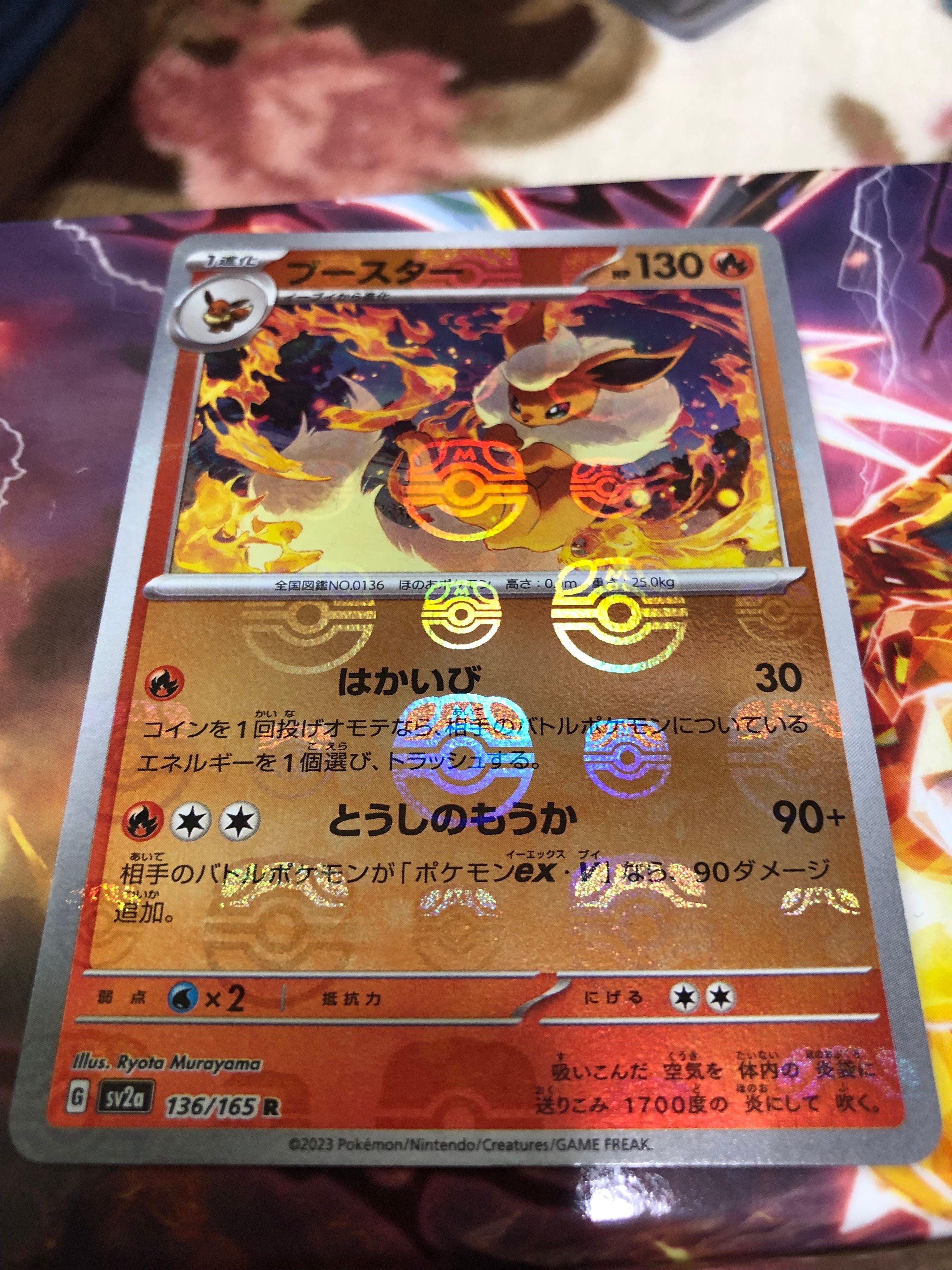 ブースター R: マスターボールミラー[SV2a 136/165](強化拡張パック「ポケモンカード151」)