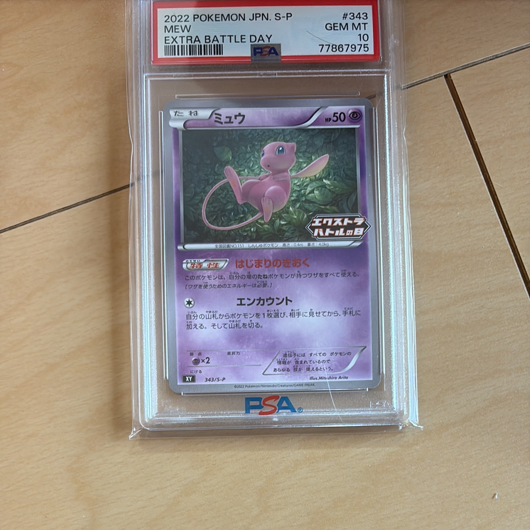 ミュウ エクストラバトルの日: プロモ P [S-P 343](プロモーションカード「S-P」)