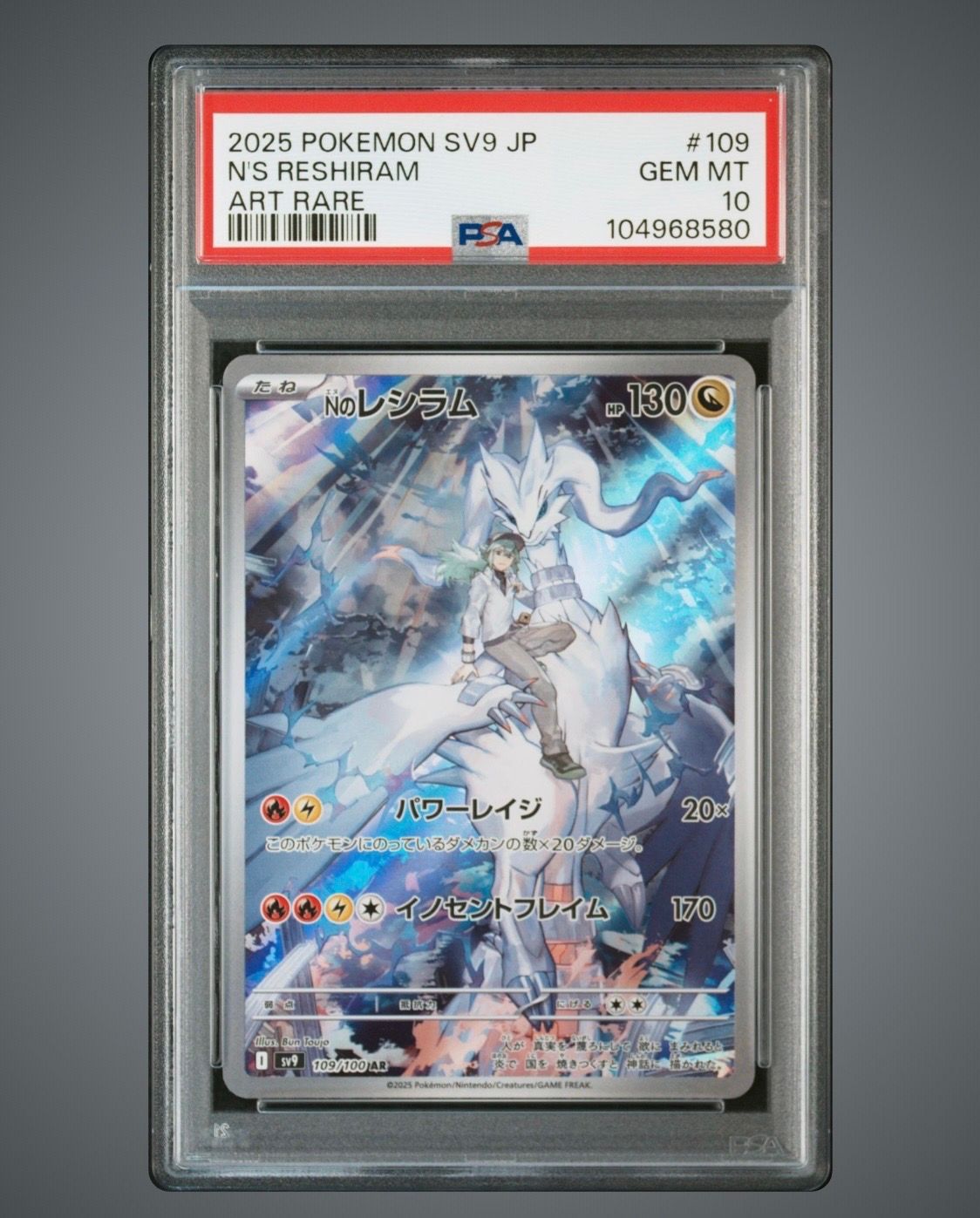 Nのレシラム AR [SV9 109/100](拡張パック「バトルパートナーズ」)