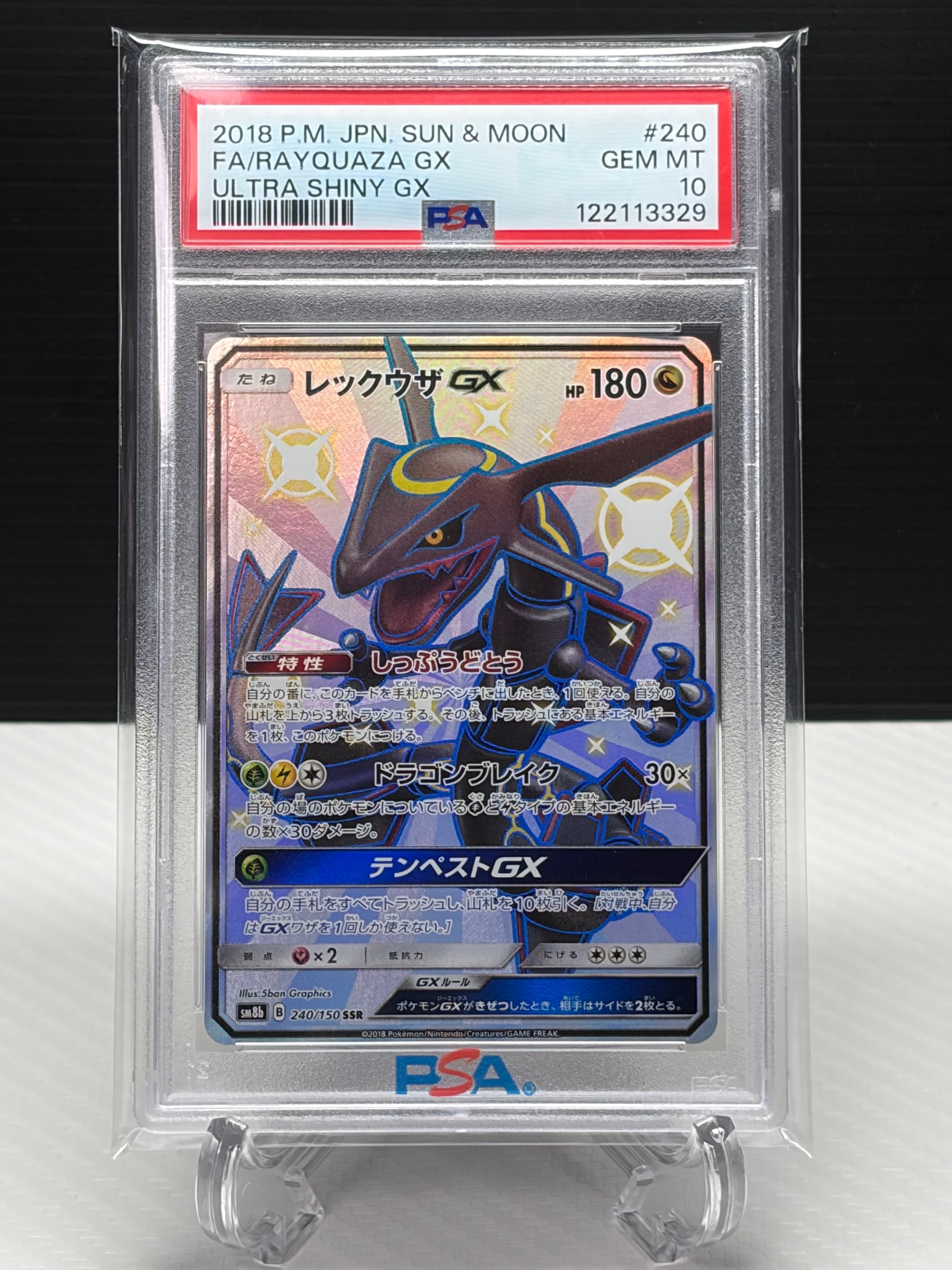 PSA10】レックウザGX SSR[SM8b 240/150](ハイクラスパック「GXウルトラ