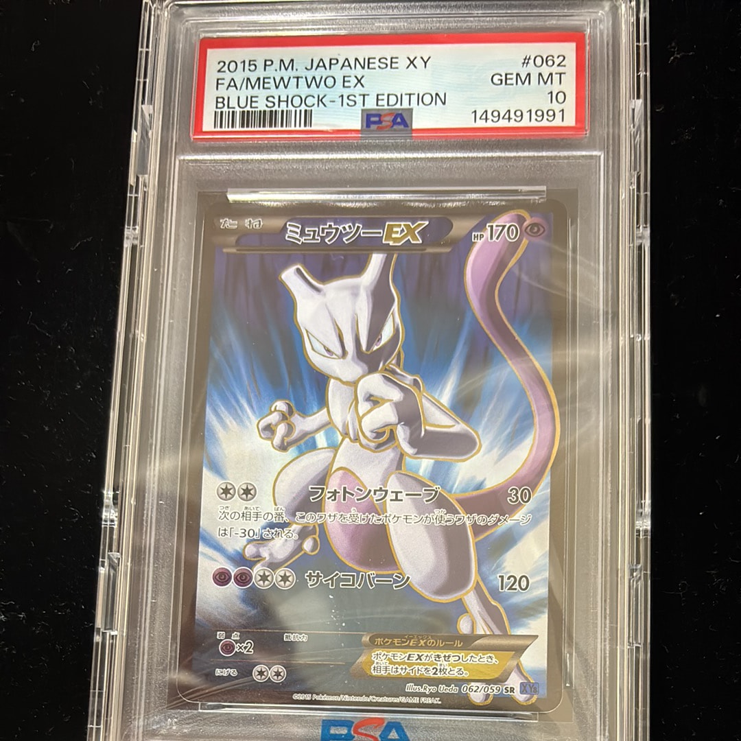 ミュウツーEX SR :1ED [XY8-B 062/059](拡張パック「青い衝撃」)の新品