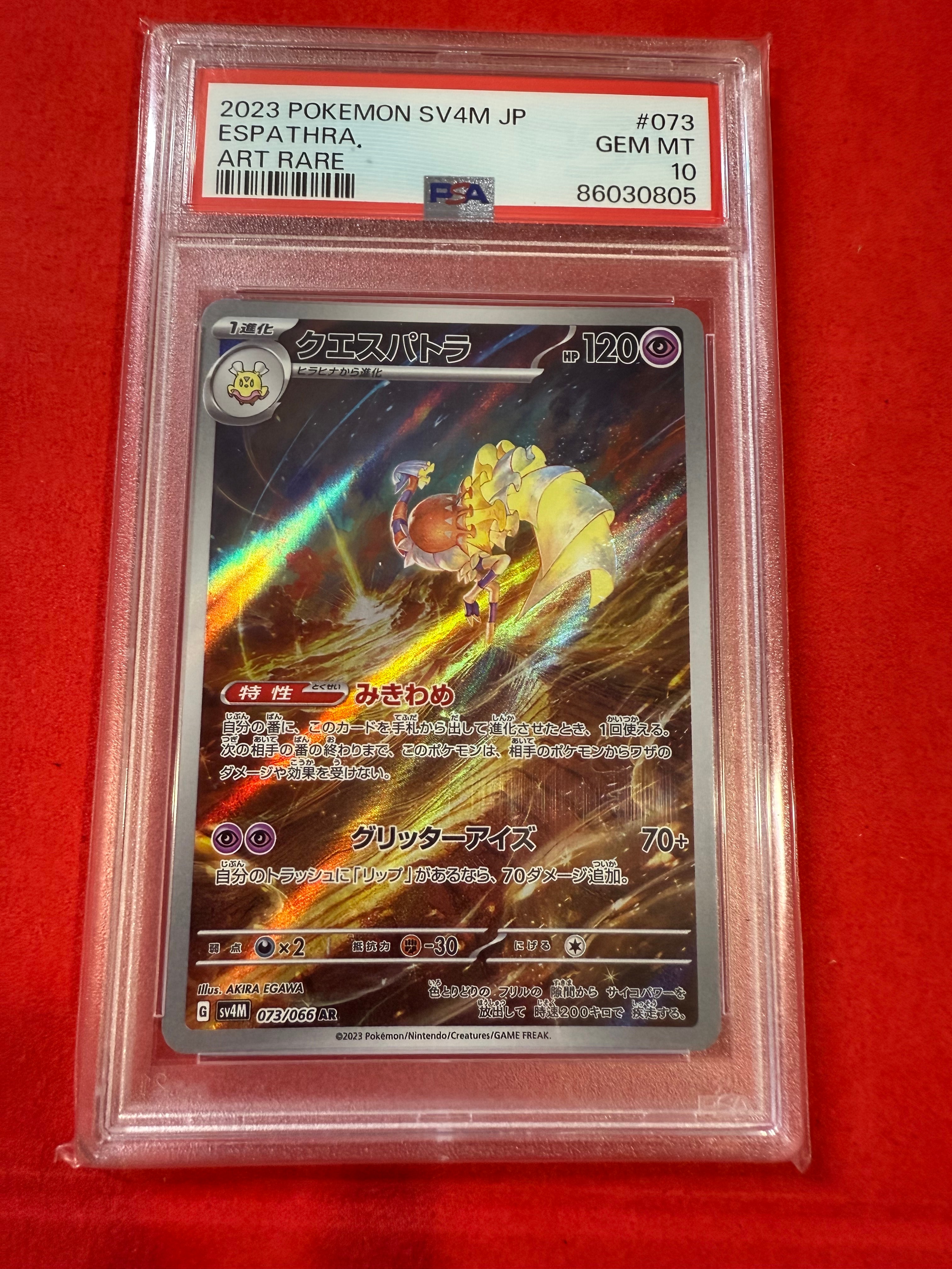 対立の終わり　かなで　psa10 PSA10】クエスパトラ AR[SV4M 073/066](拡張パック「未来の一閃