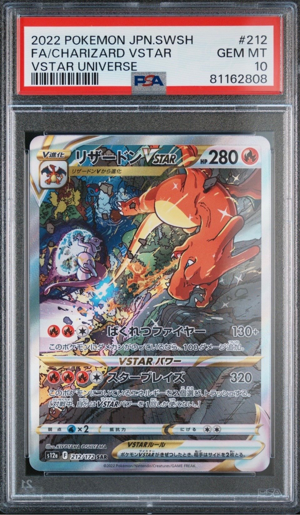 リザードンVSTAR SAR[s12a 212/172](ハイクラスパック「VSTARユニバース」)