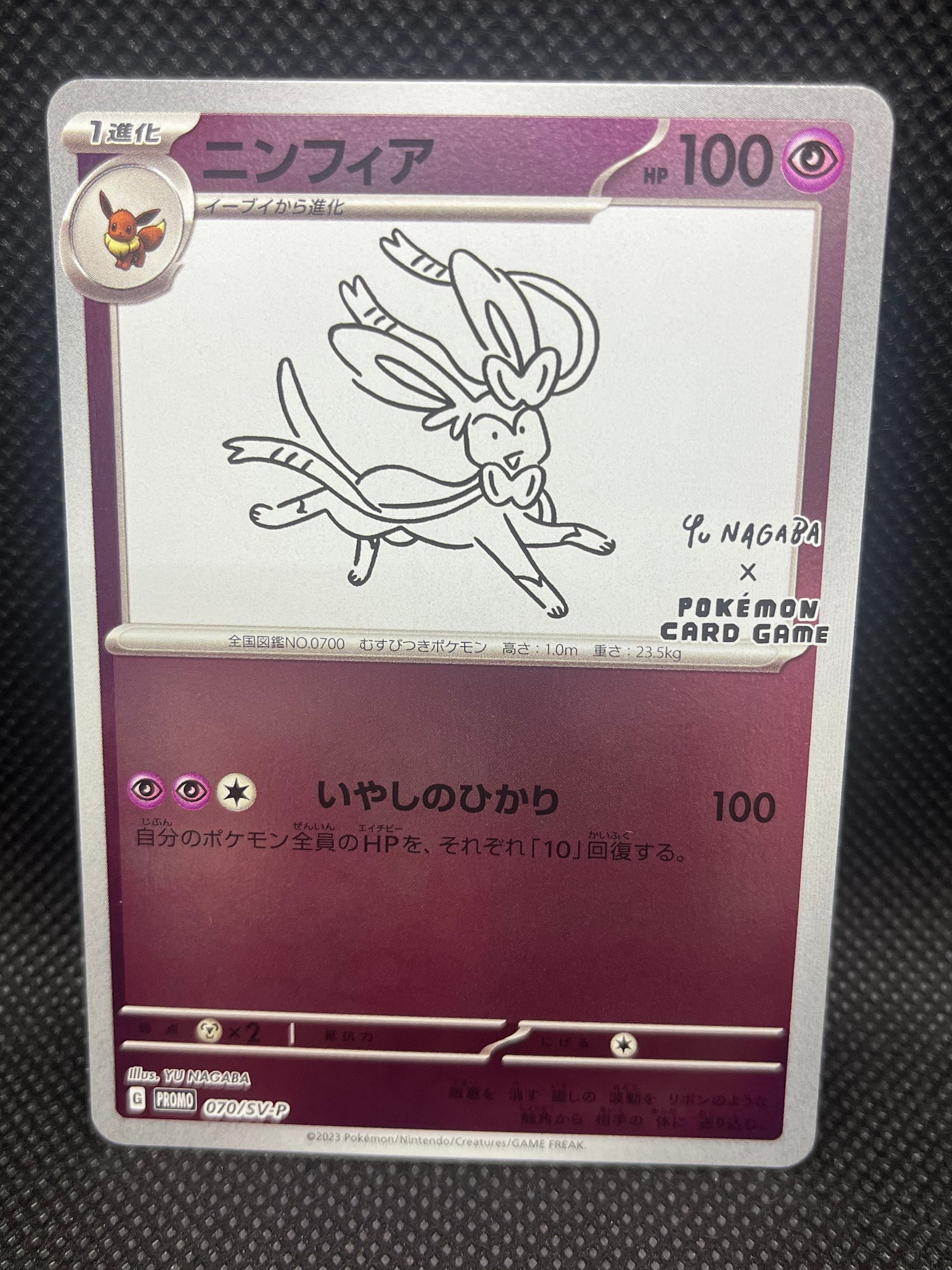 ニンフィア: プロモ [SV-P 070](「YU NAGABA×ポケモンカードゲーム」プロモーションカード「SV-P」)