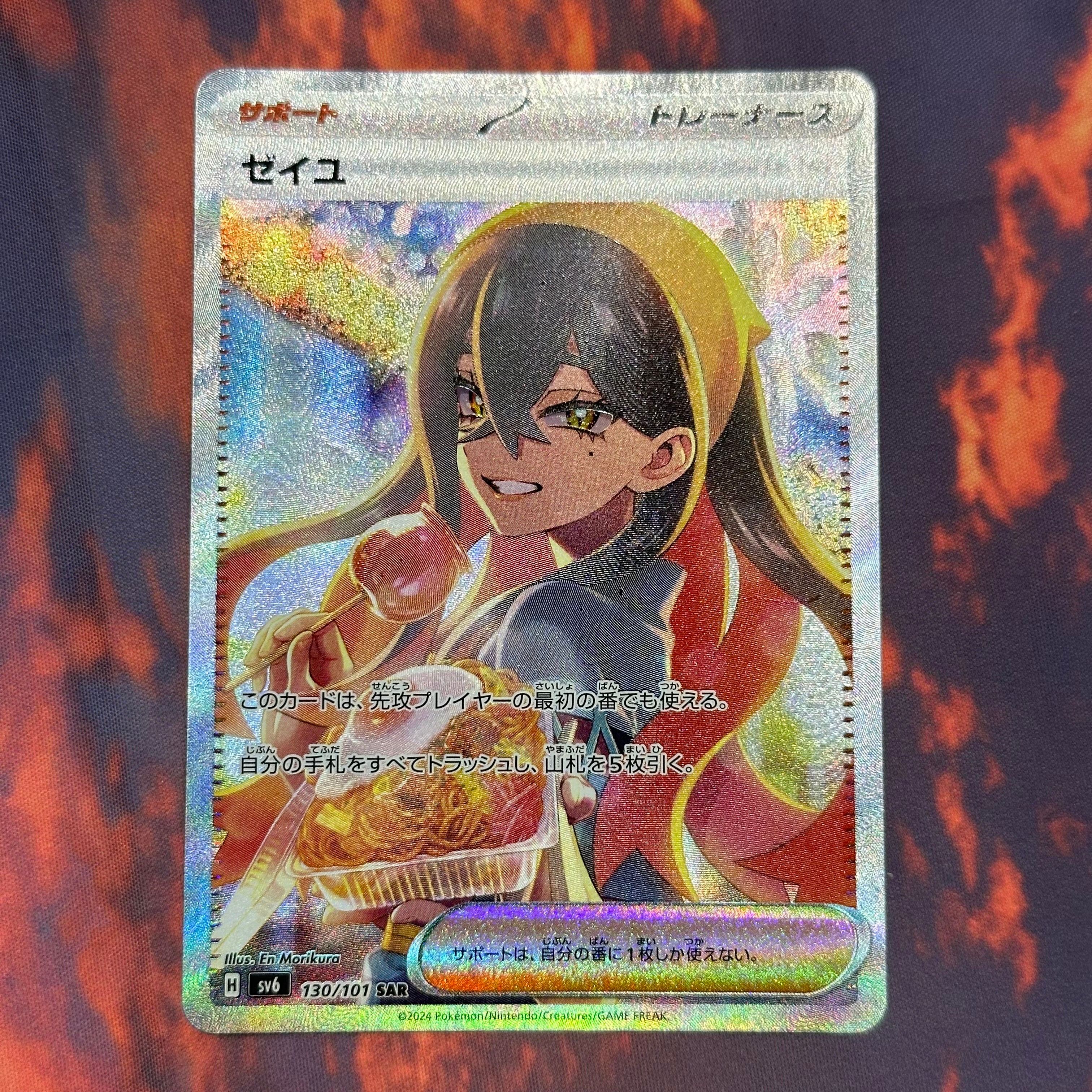 ゼイユ SAR [SV6 130/101](拡張パック「変幻の仮面」)