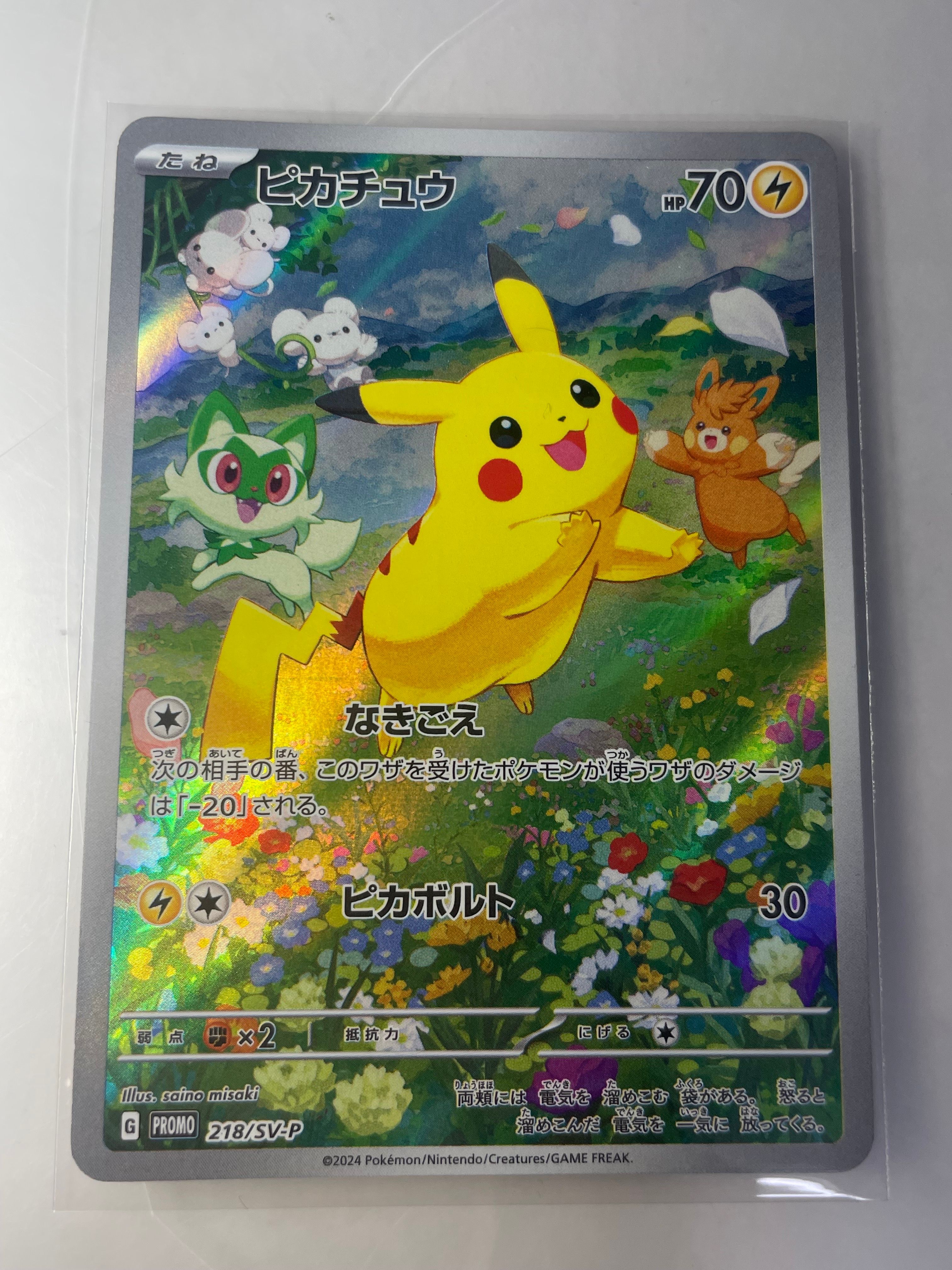 ピカチュウ P [SV-P 218](プロモカードパック「ポケカの夏がキタ!プロモカードGetキャンペーン!」)