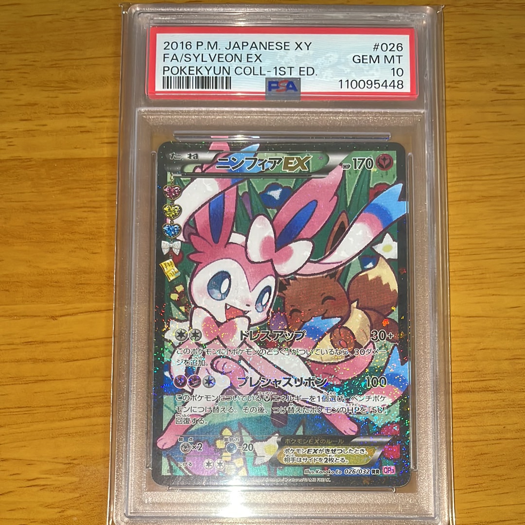 PSA10】ニンフィアEX RR :1ED [CP3 026/032](コンセプトパック「ポケ