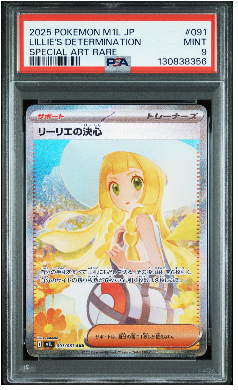 リーリエの決心 SAR [M1L 091/063](拡張パック「メガブレイブ」)