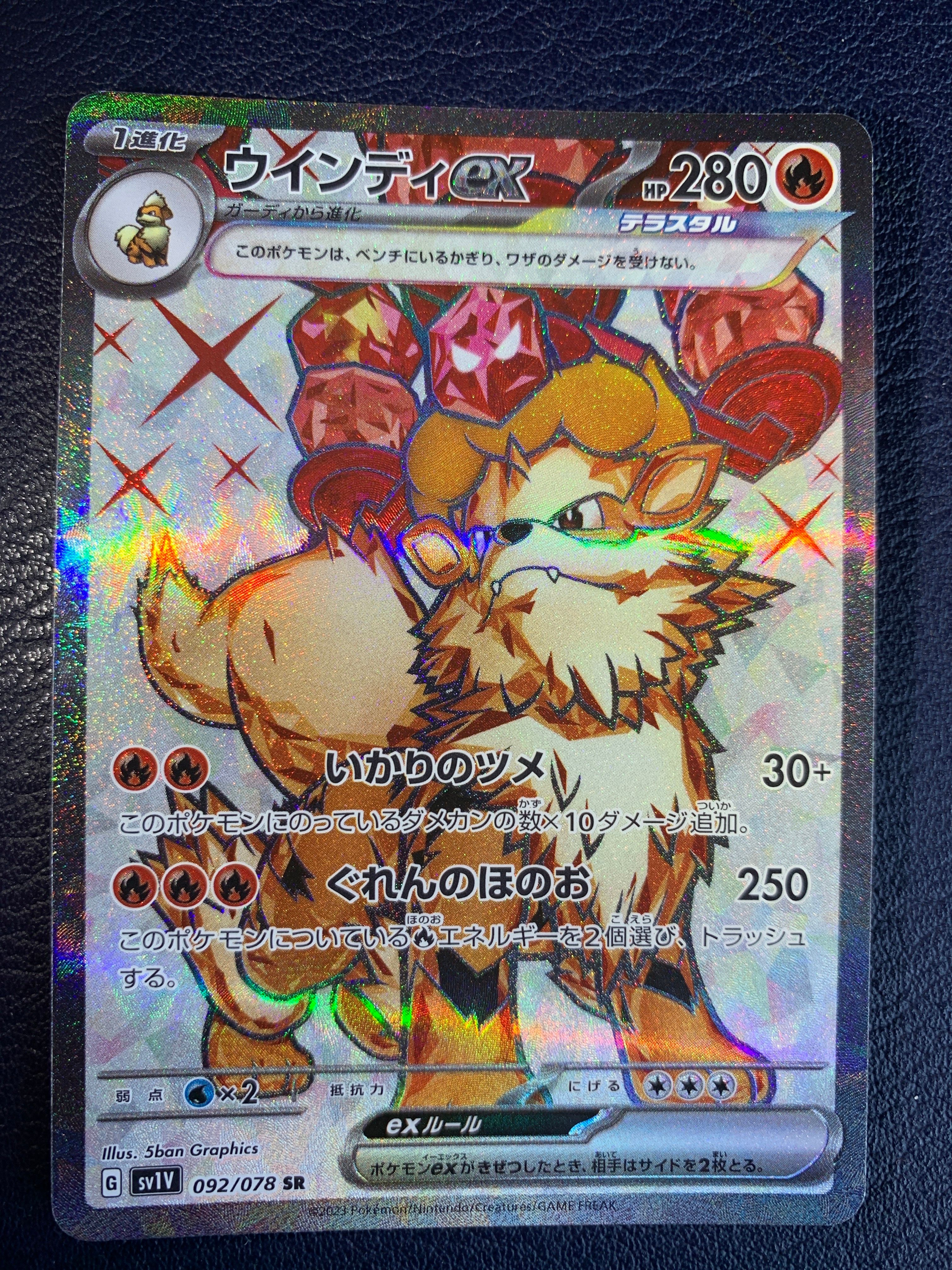 ウインディex SR[SV1V 092/078](スカーレット&バイオレット 拡張パック「バイオレットex」)