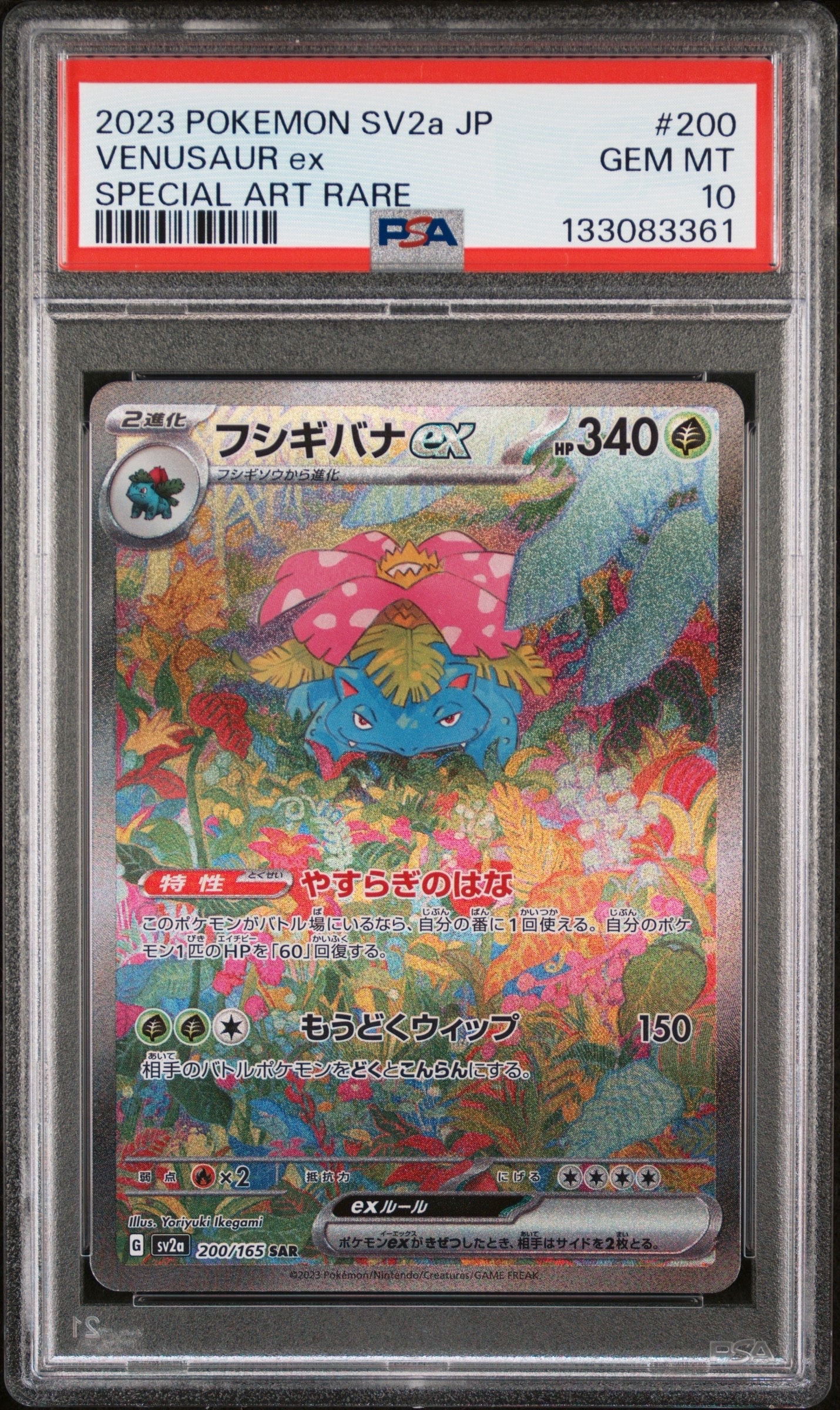 フシギバナex SAR[SV2a 200/165](強化拡張パック「ポケモンカード151」)