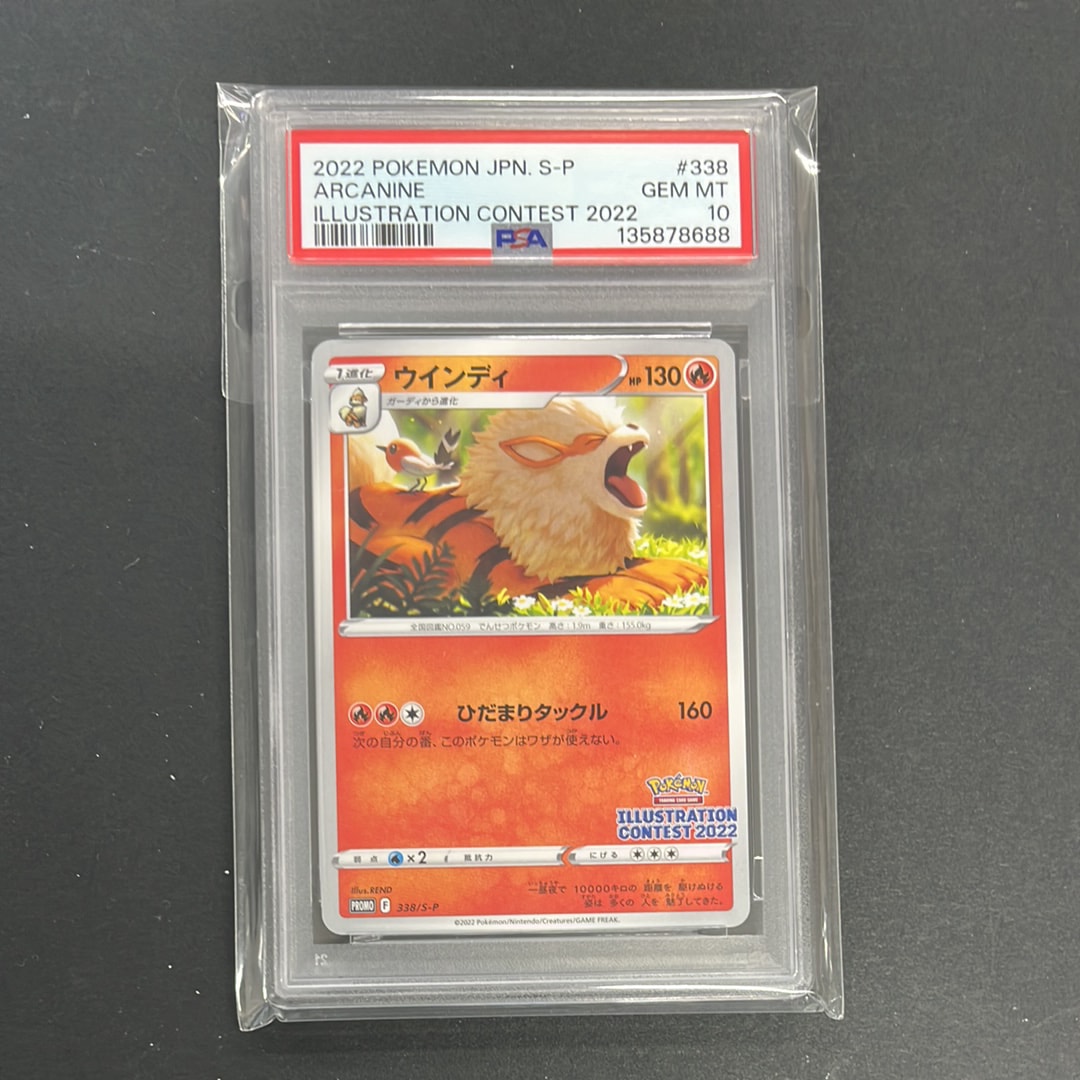 ウインディ プロモ[PROMO338 S-P](プロモーションカード「ポケモンセンター・ポケモンストア」) ウインディ プロモ[PROMO338 S-P](プロモーションカード「ポケモン