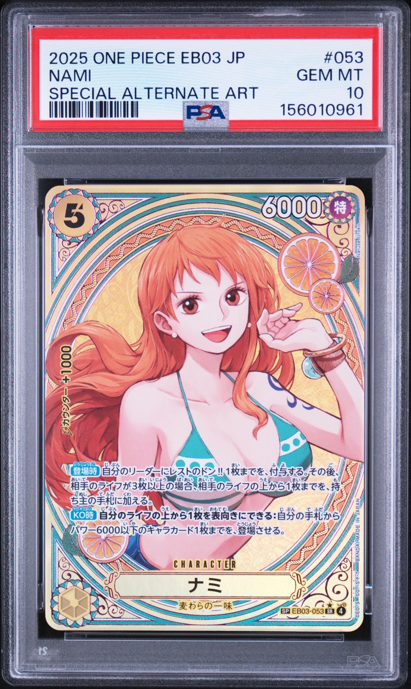 PSA10】たしぎ SR-SPC [EB03-018](エクストラブースター「ワンピース