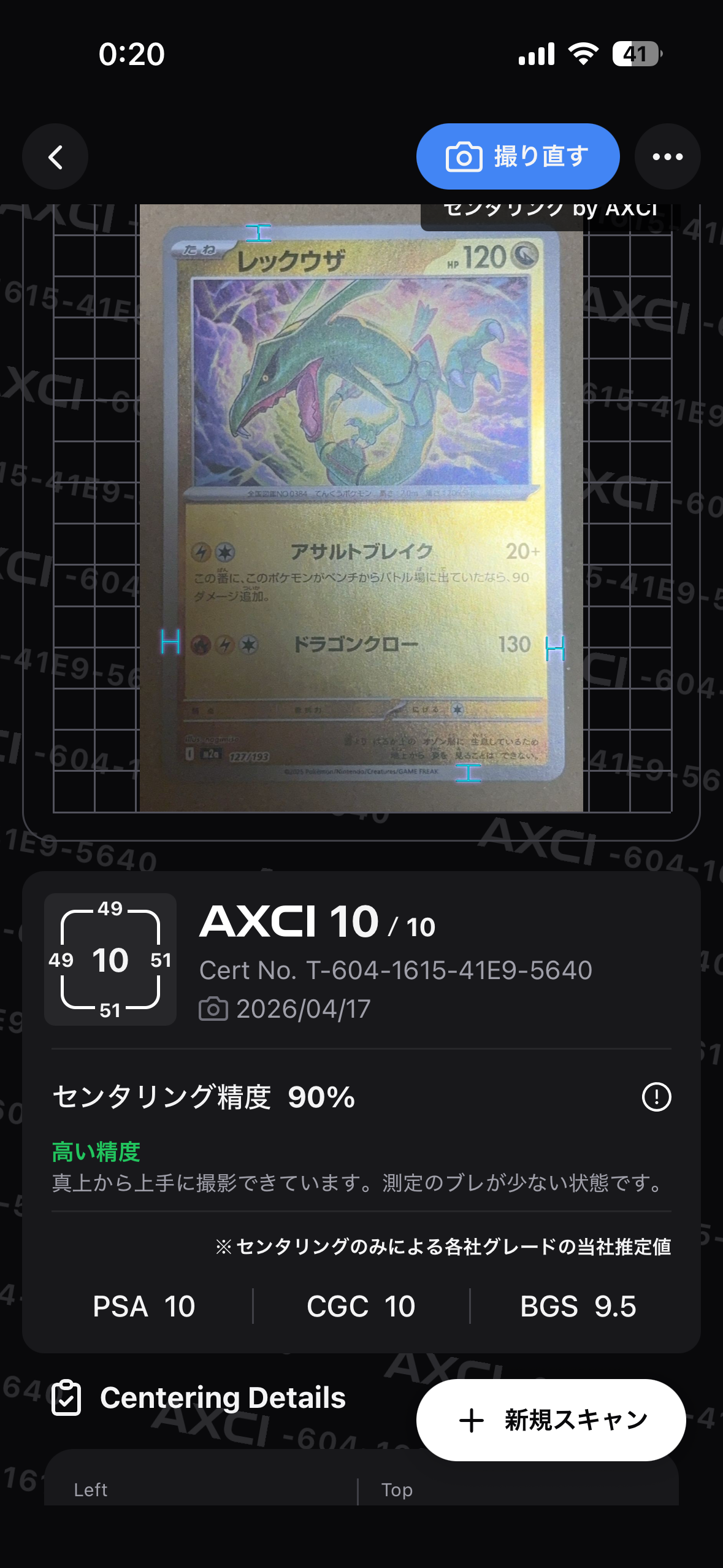 レックウザ :エネルギーマークミラー [M2a 127/193](ハイクラスパック「MEGAドリームex」)