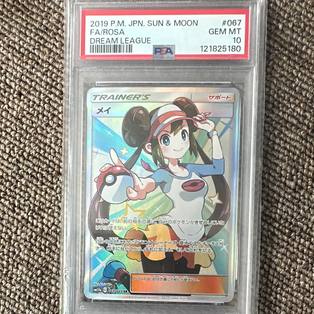psa10 メイ SR SM11b ドリームリーグ 067/049 PSA10】メイ SR[SM11b 067/049](強化拡張パック「ドリームリーグ」) 1