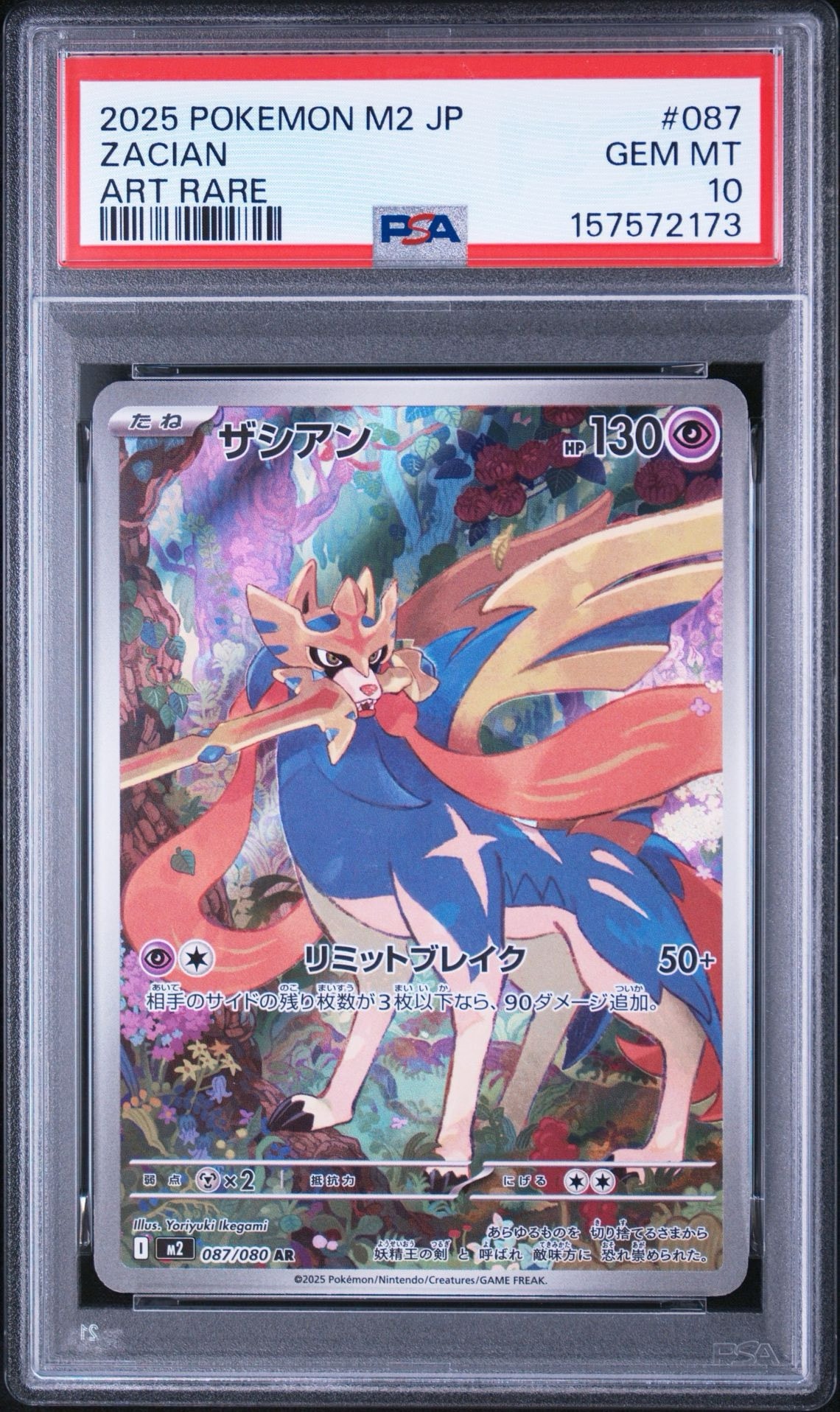 PSA10】ザシアン AR [M2 087/080](拡張パック「インフェルノX」) 1枚の