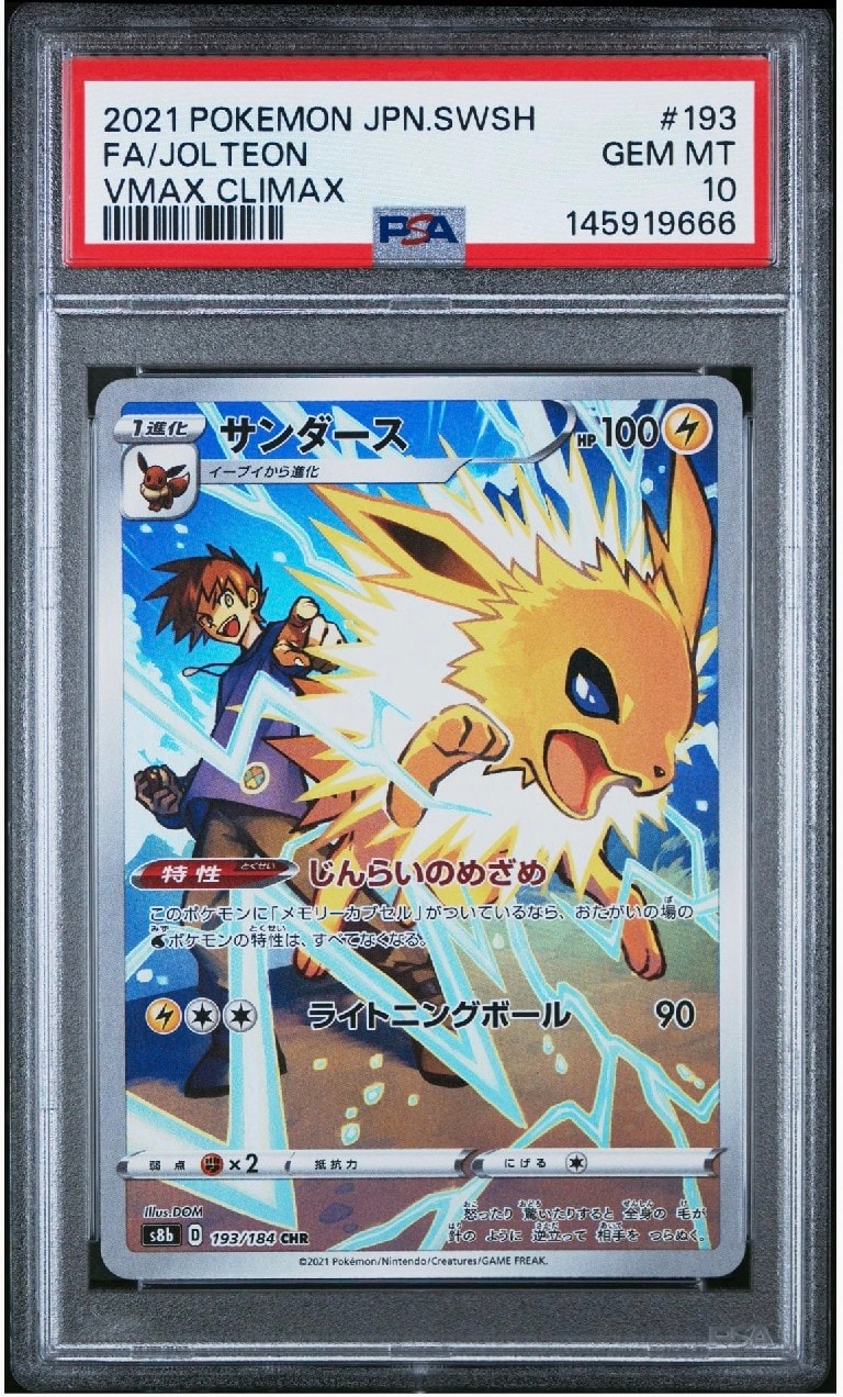 サンダース CHR[s8b 193/184](ハイクラスパック「VMAXクライマックス」)