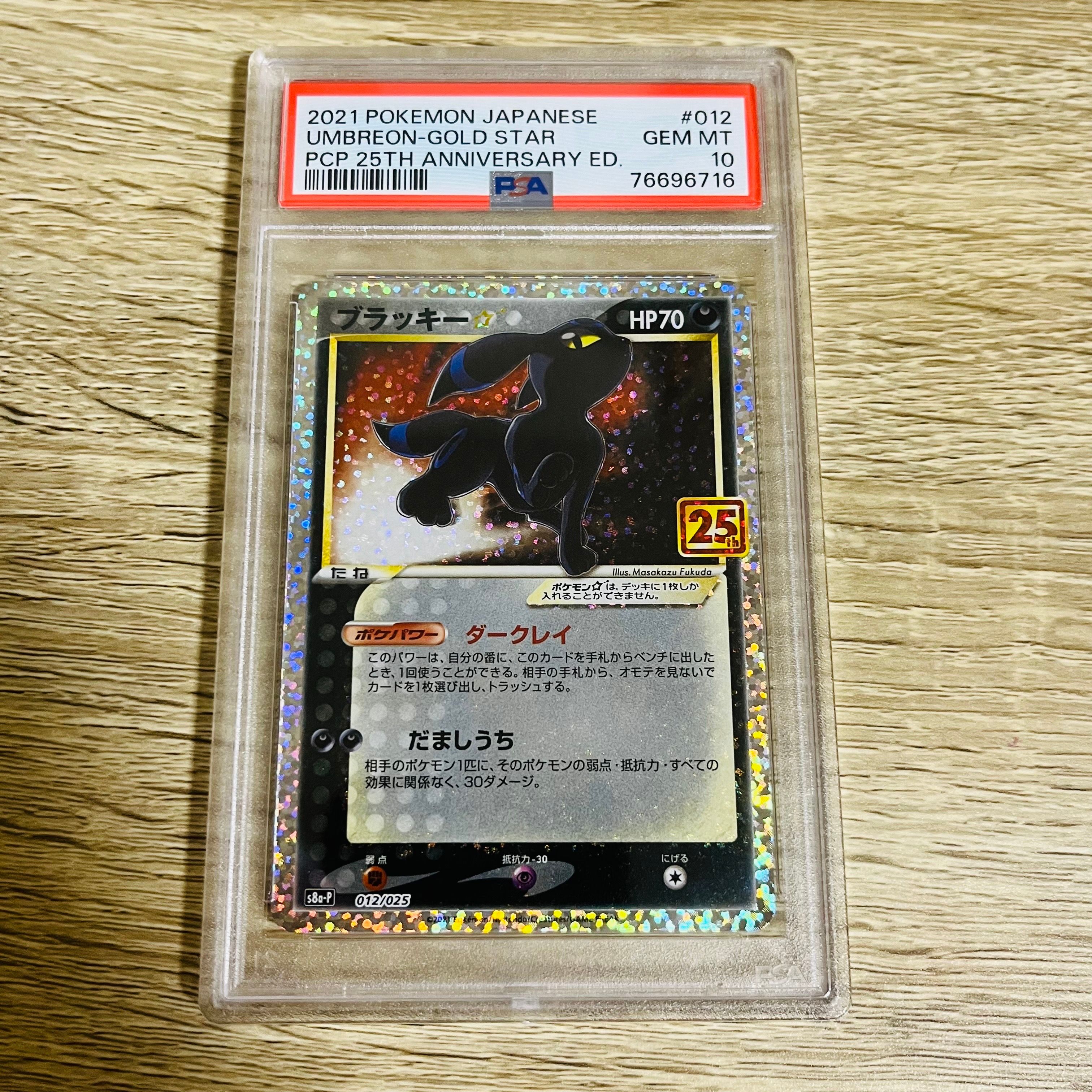 ブラッキー☆: プロモ[S8a-P 012/025](プロモカードパック 25th ANNIVERSARY edition)