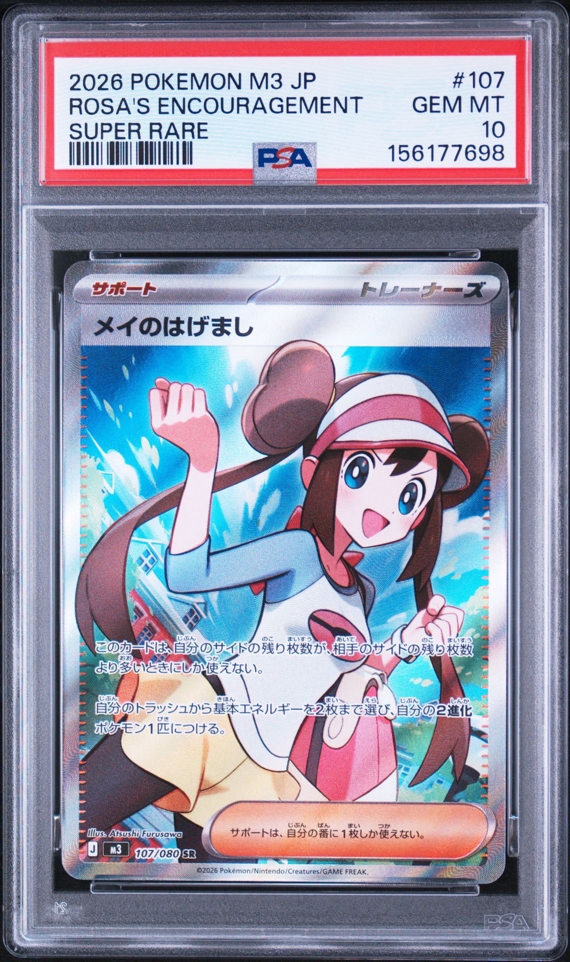 メイのはげまし SR [M3 107/080](拡張パック「ムニキスゼロ」)