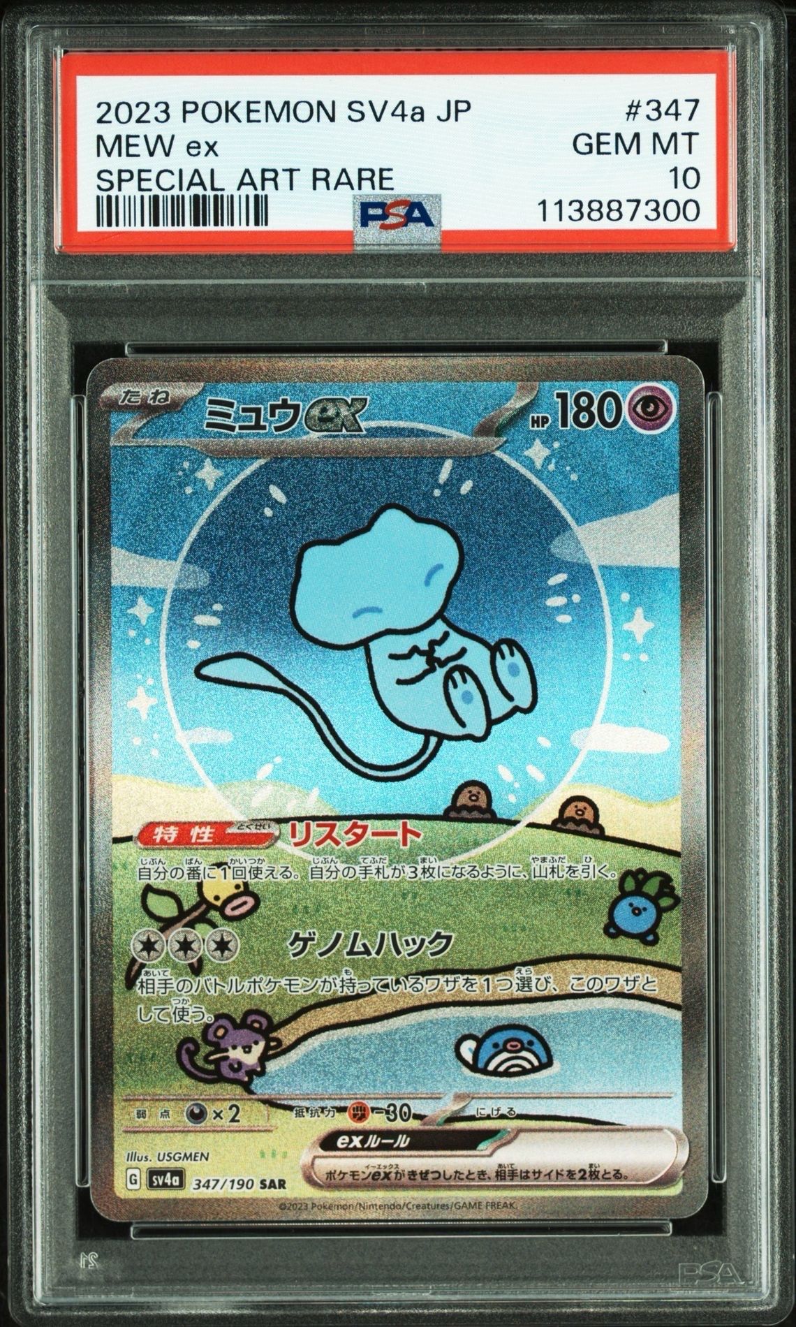 ミュウex SAR [SV4a 347/190](ハイクラスパック「シャイニートレジャーex」)