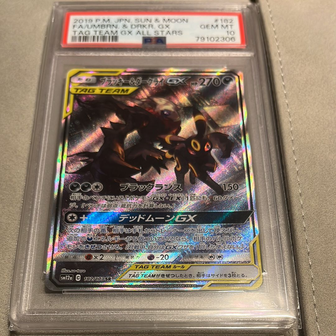 ブラッキー&ダークライGX SR: SA[SM12a 182/173](ハイクラスパック「TAG TEAM GX タッグオールスターズ」)