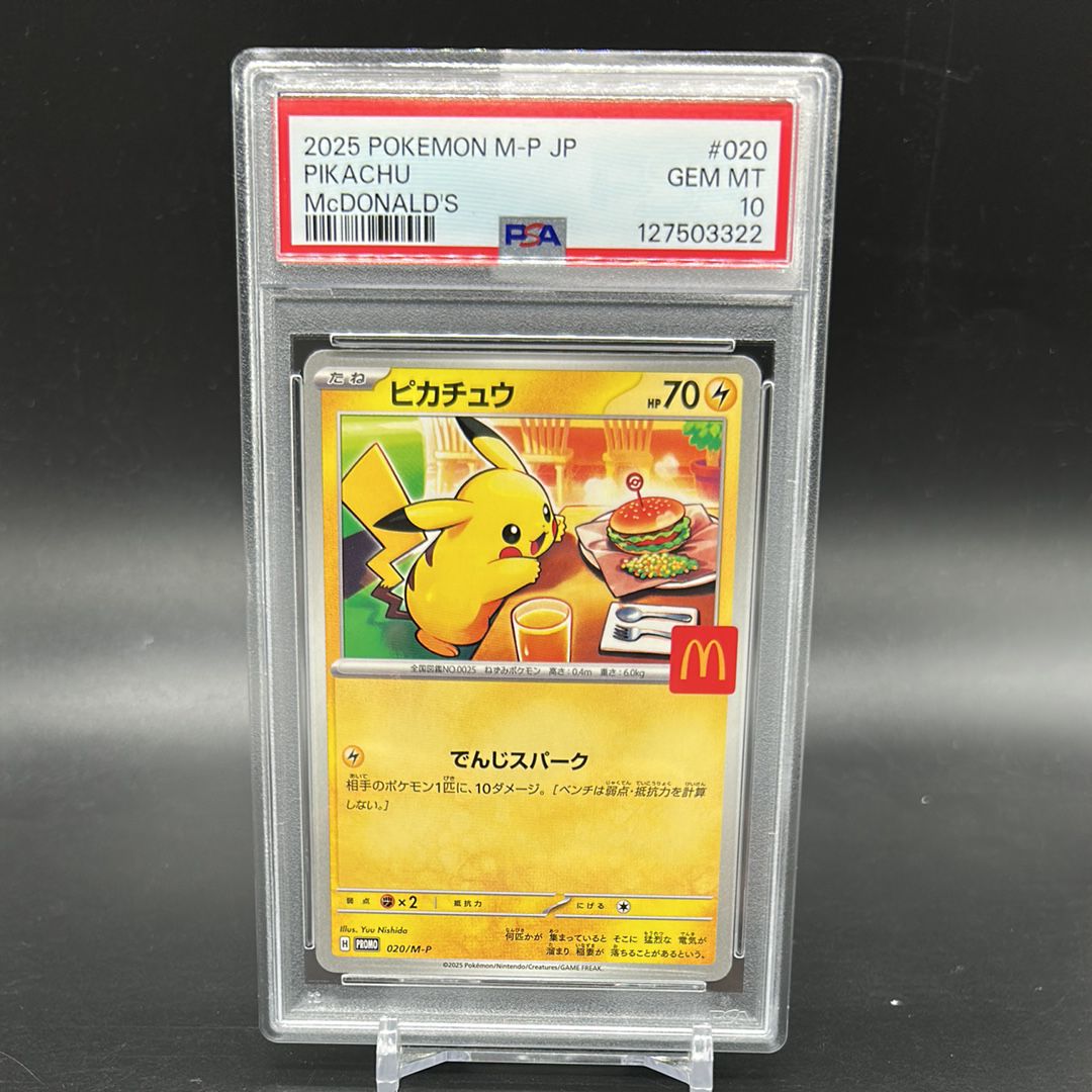 ピカチュウ P [M-P 020](プロモカードパック「マクドナルド ハッピーセット2025」)
