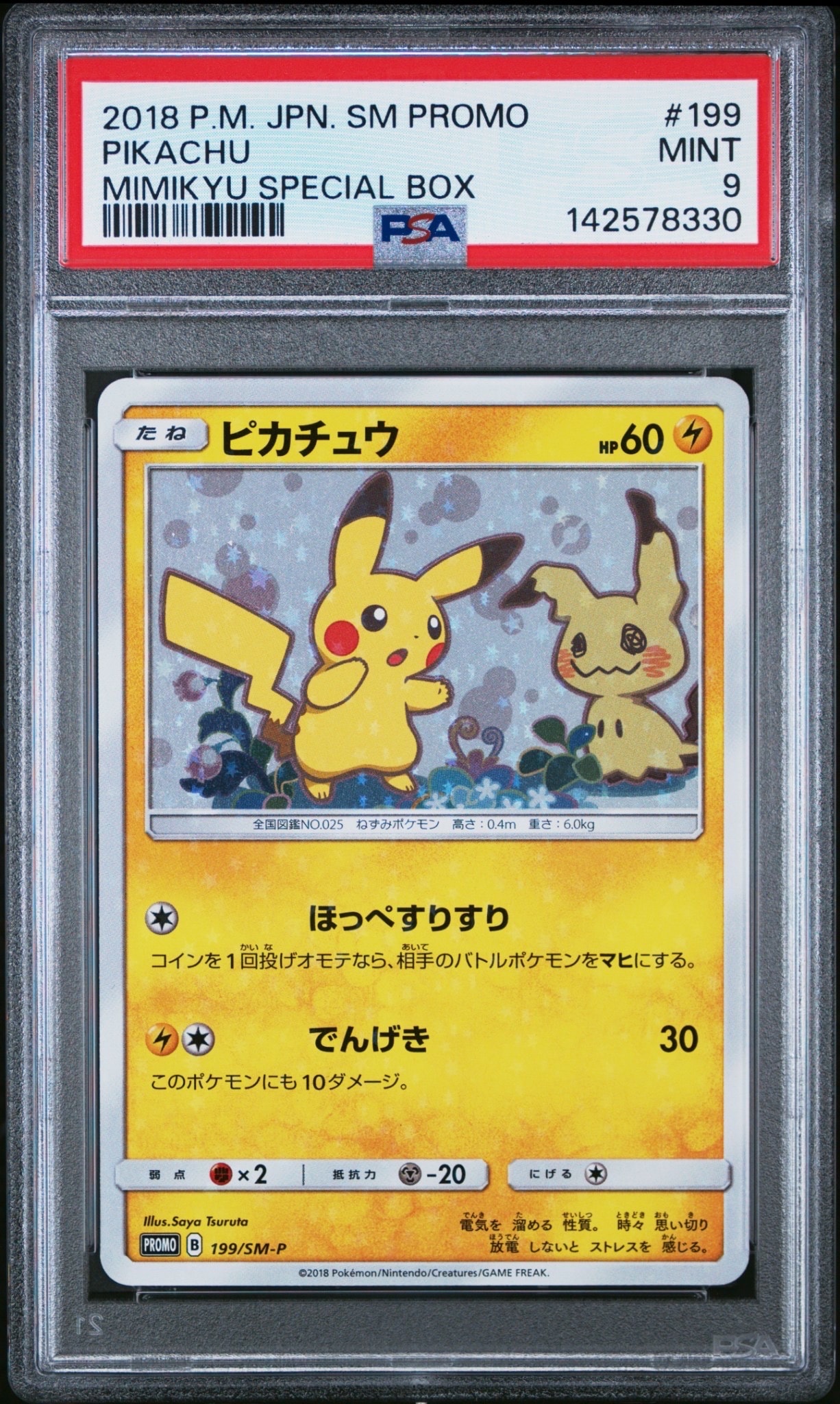 ピカチュウ: プロモ[SM-P 199](プロモーションカード「SM-P」)の新品