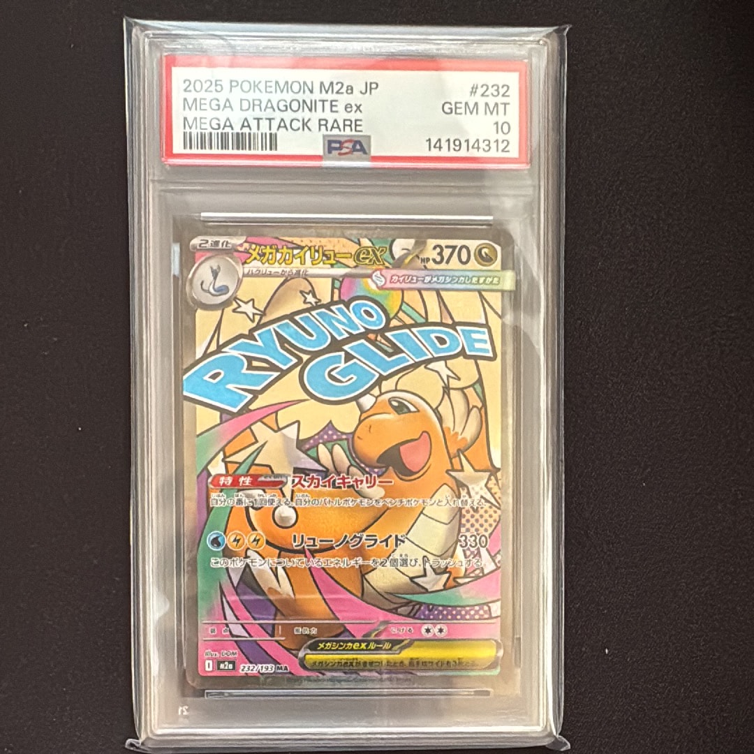 メガカイリューex MA [M2a 232/193](ハイクラスパック「MEGAドリームex」)