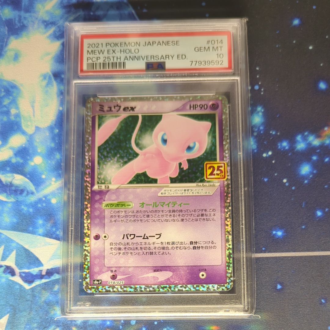 ミュウex: プロモ[S8a-P 014/025](プロモカードパック 25th ANNIVERSARY edition)