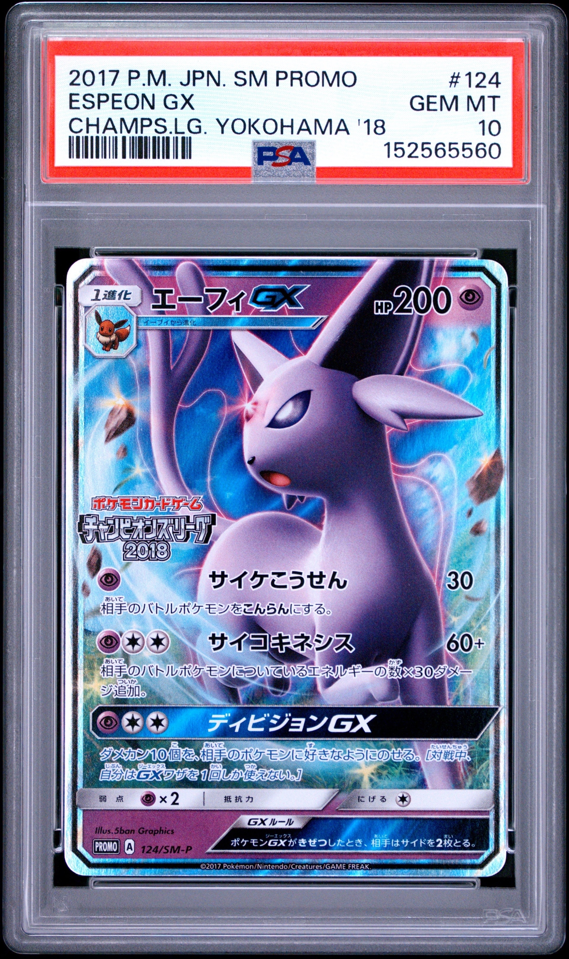 エーフィGX: プロモ[SM-P 124](プロモーションカード「SM-P」)