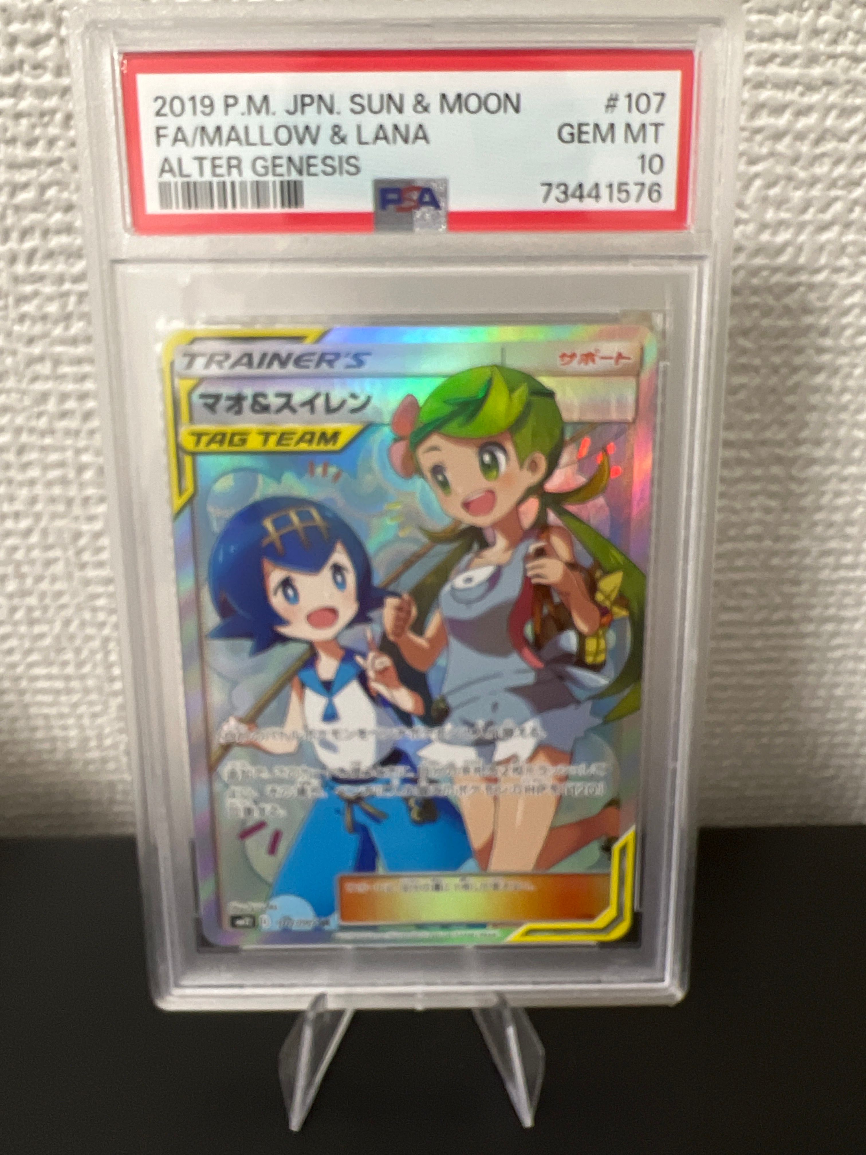 マオ&スイレン SR[SM12 107/095](拡張パック「オルタージェネシス」)