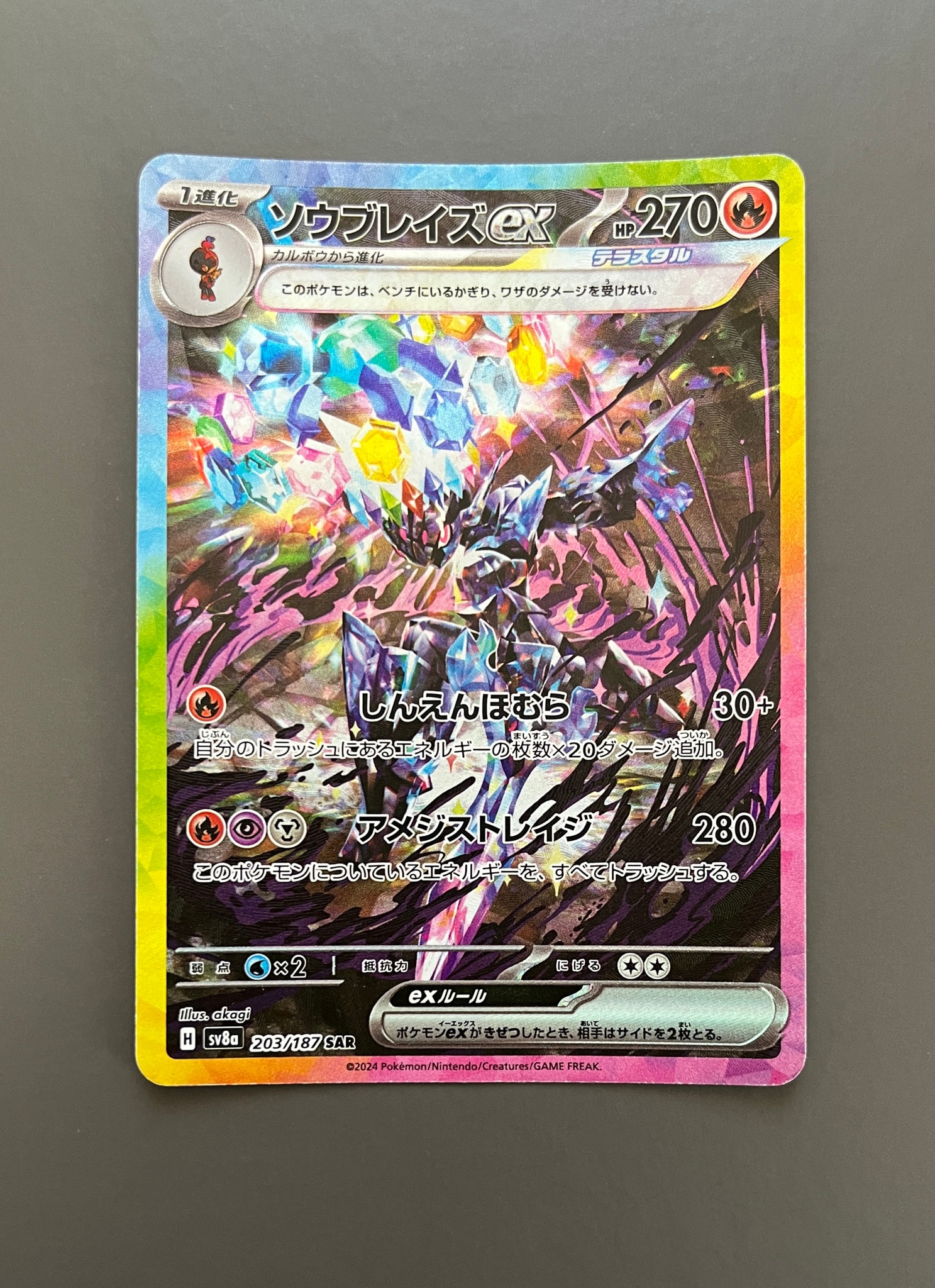 ソウブレイズex SAR [SV8a 203/187](ハイクラスパック「テラスタル