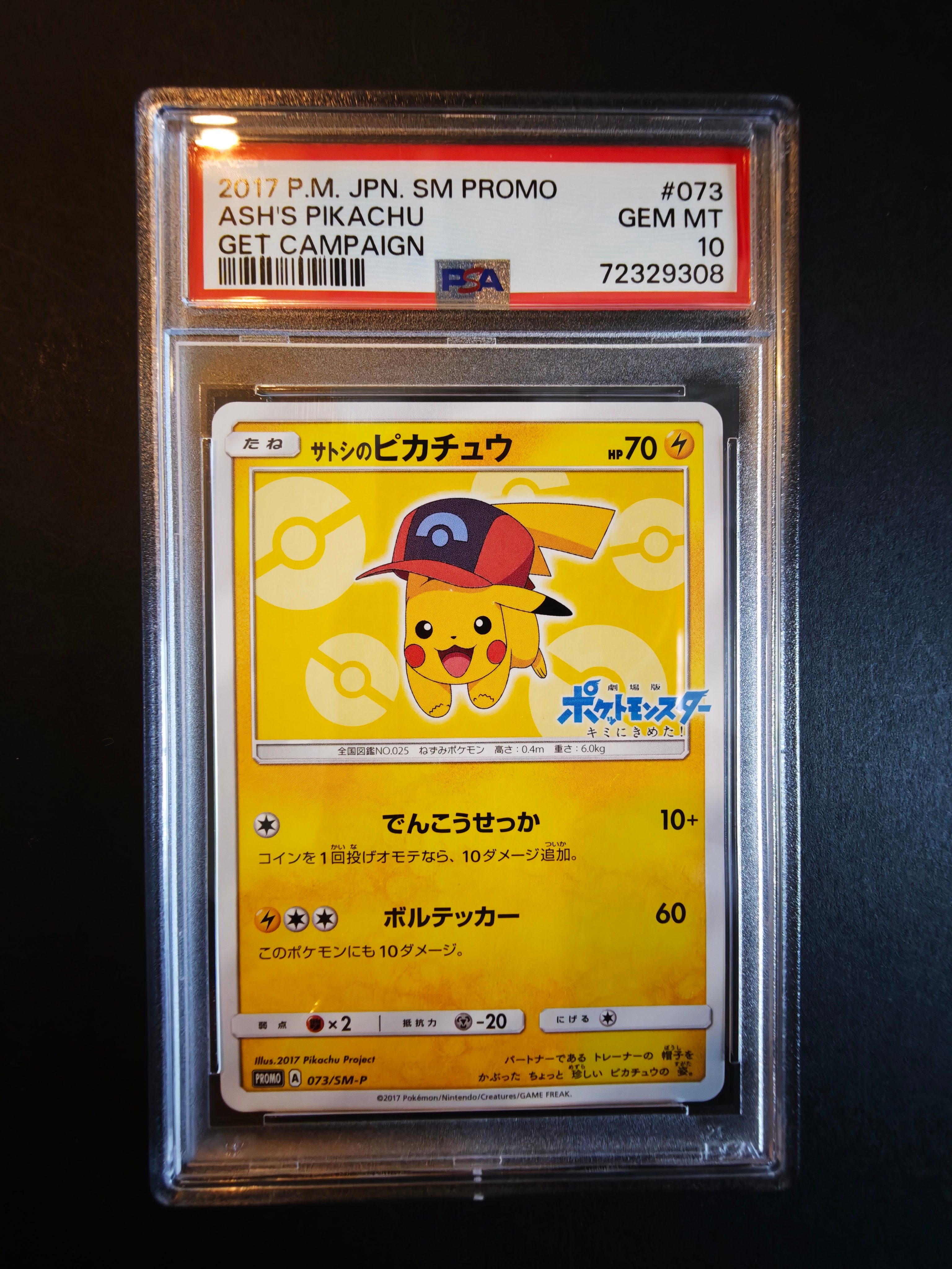 サトシのピカチュウ: プロモ[SM-P 073](プロモーションカード「SM-P」)