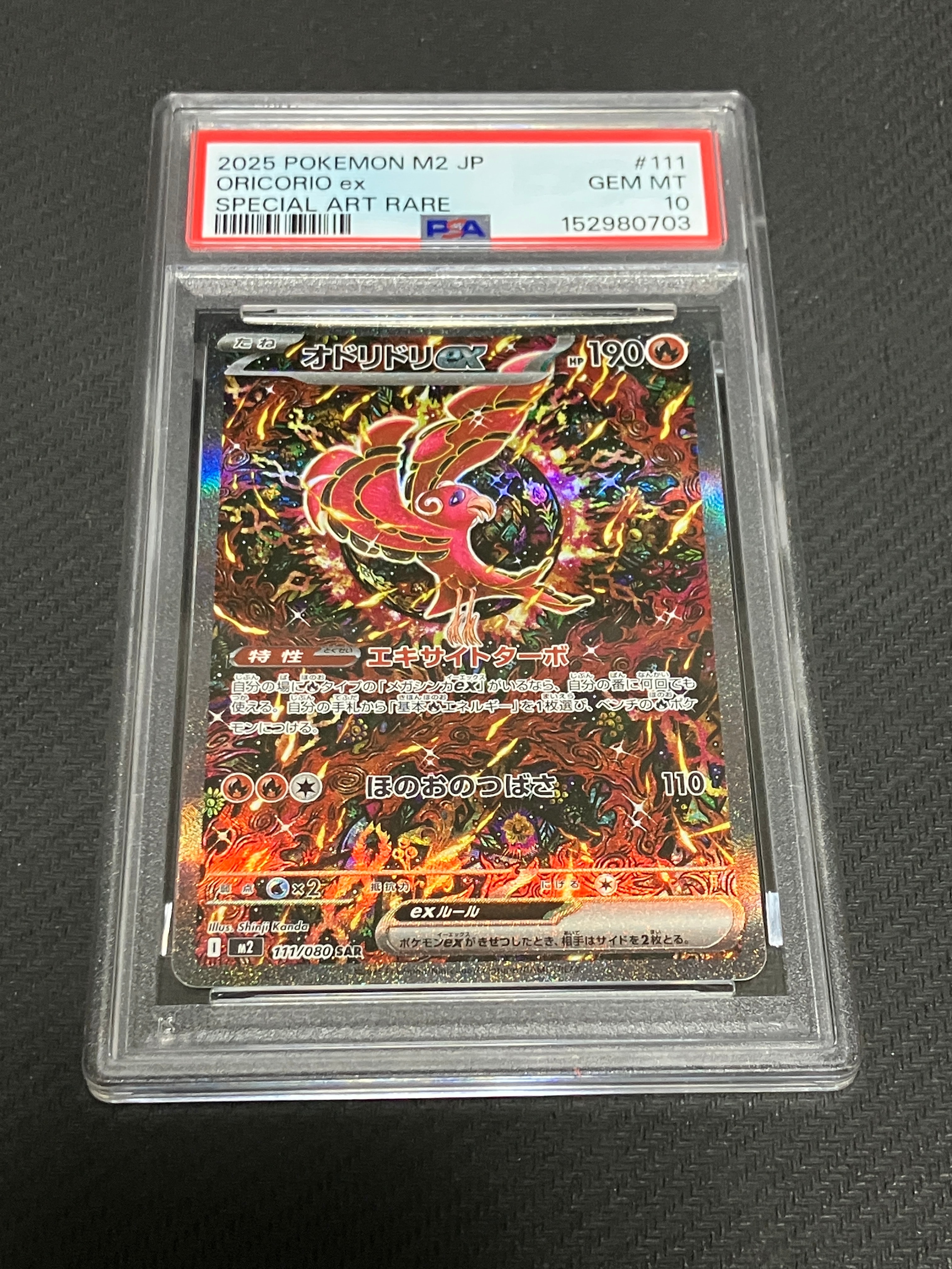 オドリドリex SAR [M2 111/080](拡張パック「インフェルノX」)