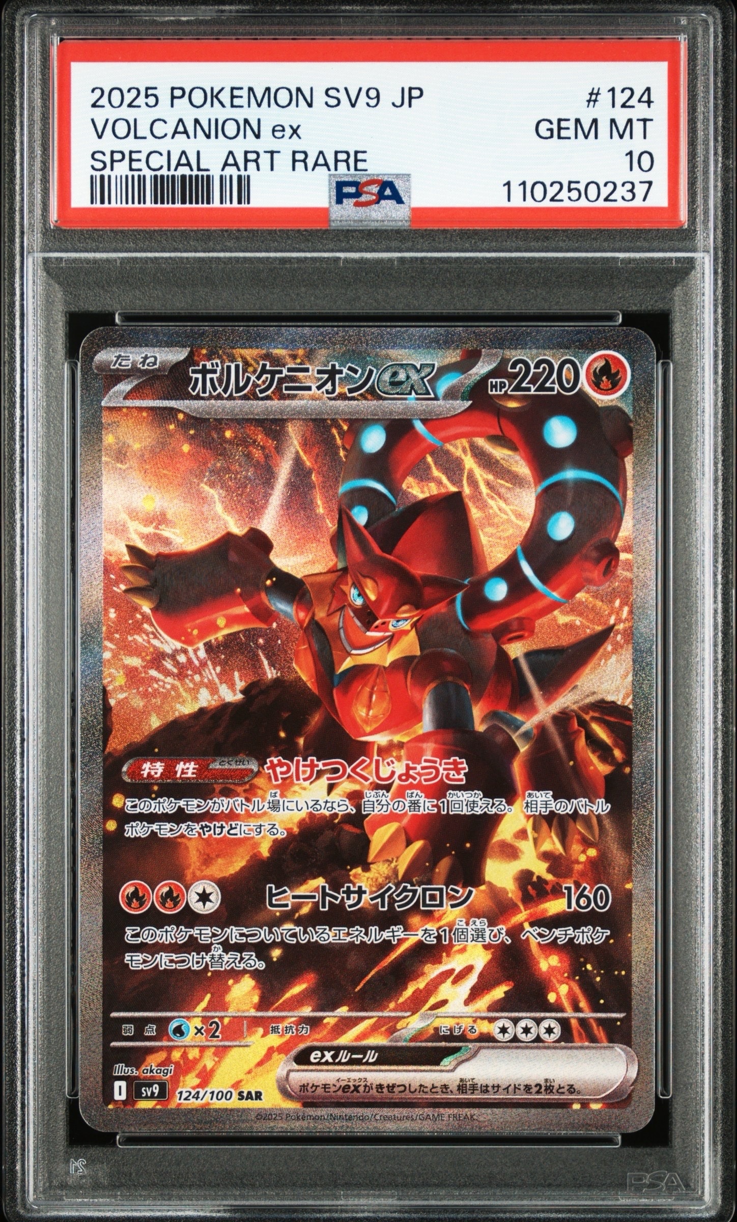 ボルケニオンex SAR [SV9 124/100](拡張パック「バトルパートナーズ」)
