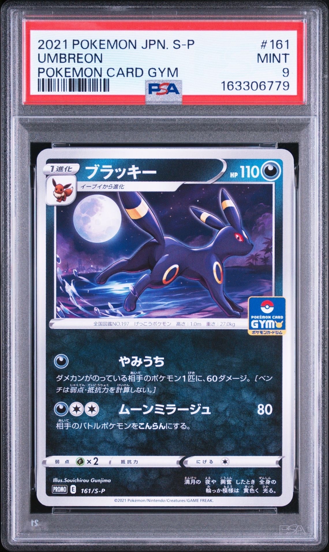 ブラッキー: プロモ P [S-P 161](ポケモンカードゲーム ソード