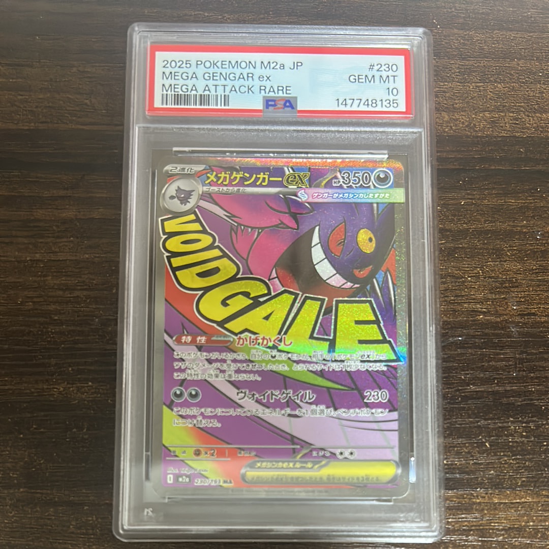 メガゲンガーex MA [M2a 230/193](ハイクラスパック「MEGAドリームex」)