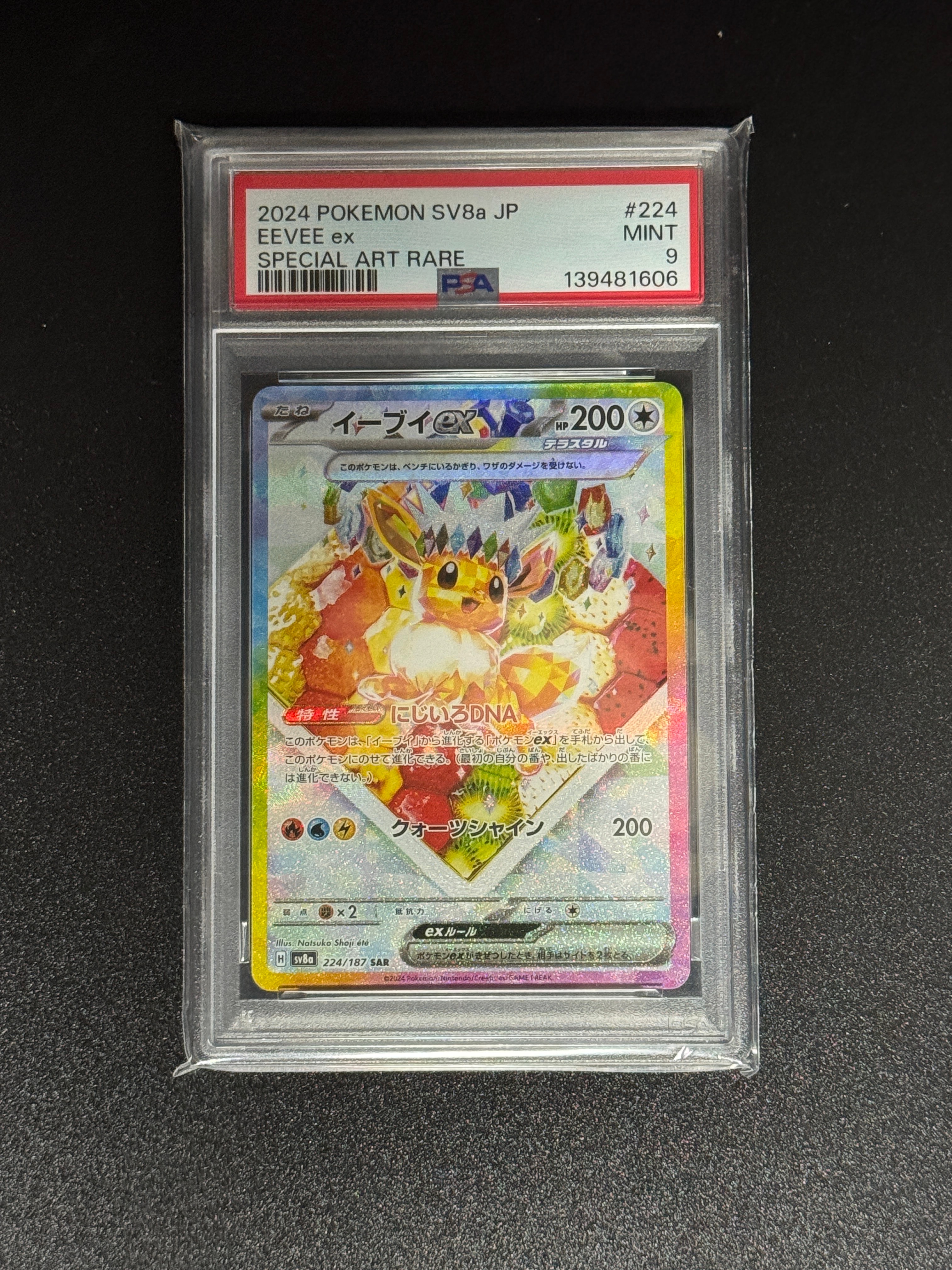 イーブイex SAR [SV8a 224/187](ハイクラスパック「テラスタルフェスex」)