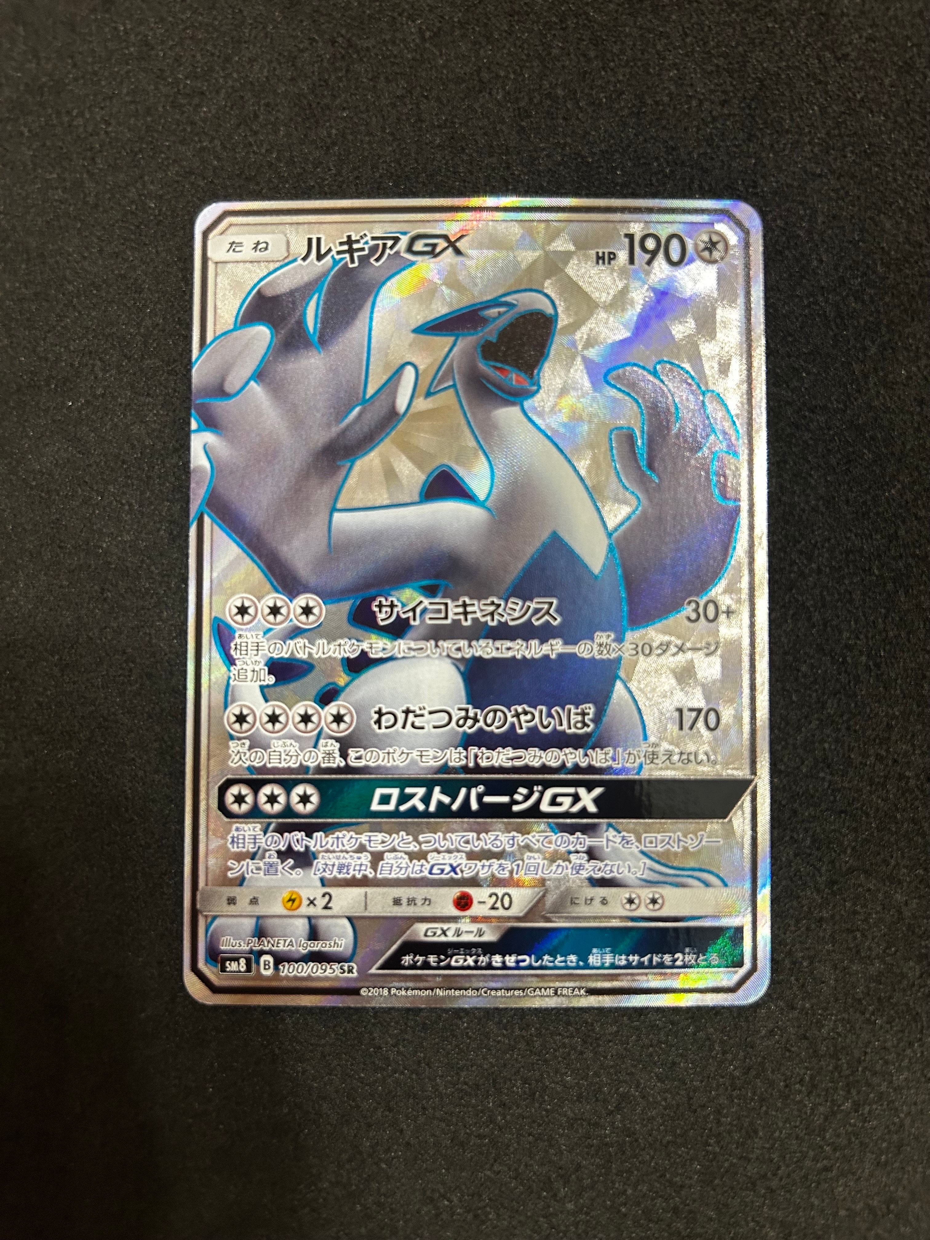 ルギアGX SR[SM8 100/095](拡張パック「超爆インパクト」)