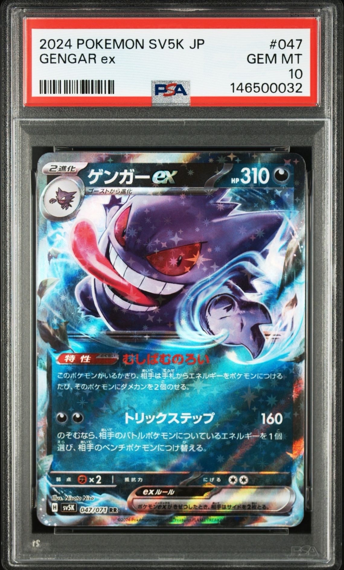 ゲンガーex RR [SV5K 047/071](拡張パック「ワイルドフォース」)の新品