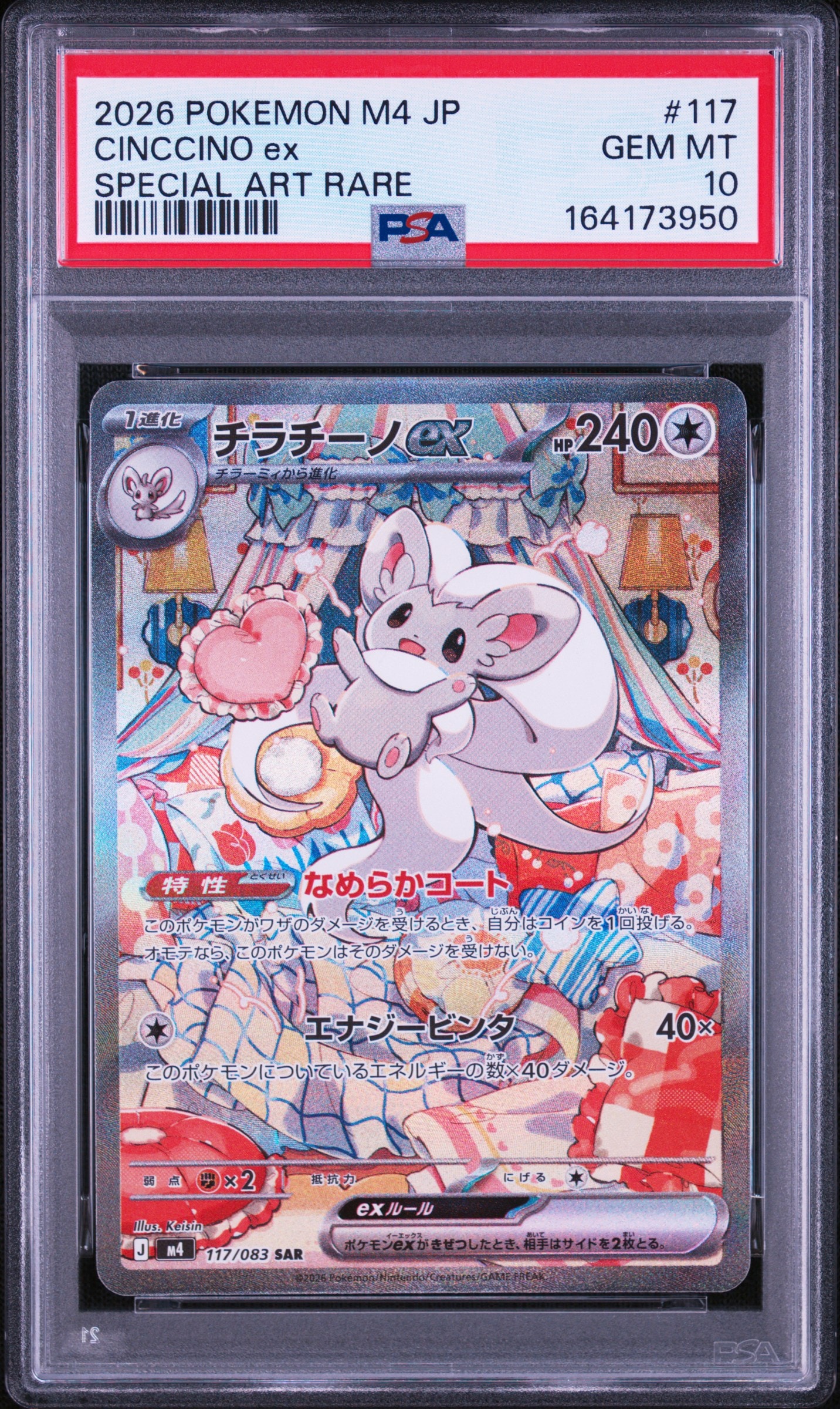 チラチーノex SAR [M4 117/083](拡張パック「ニンジャスピナー」)通販