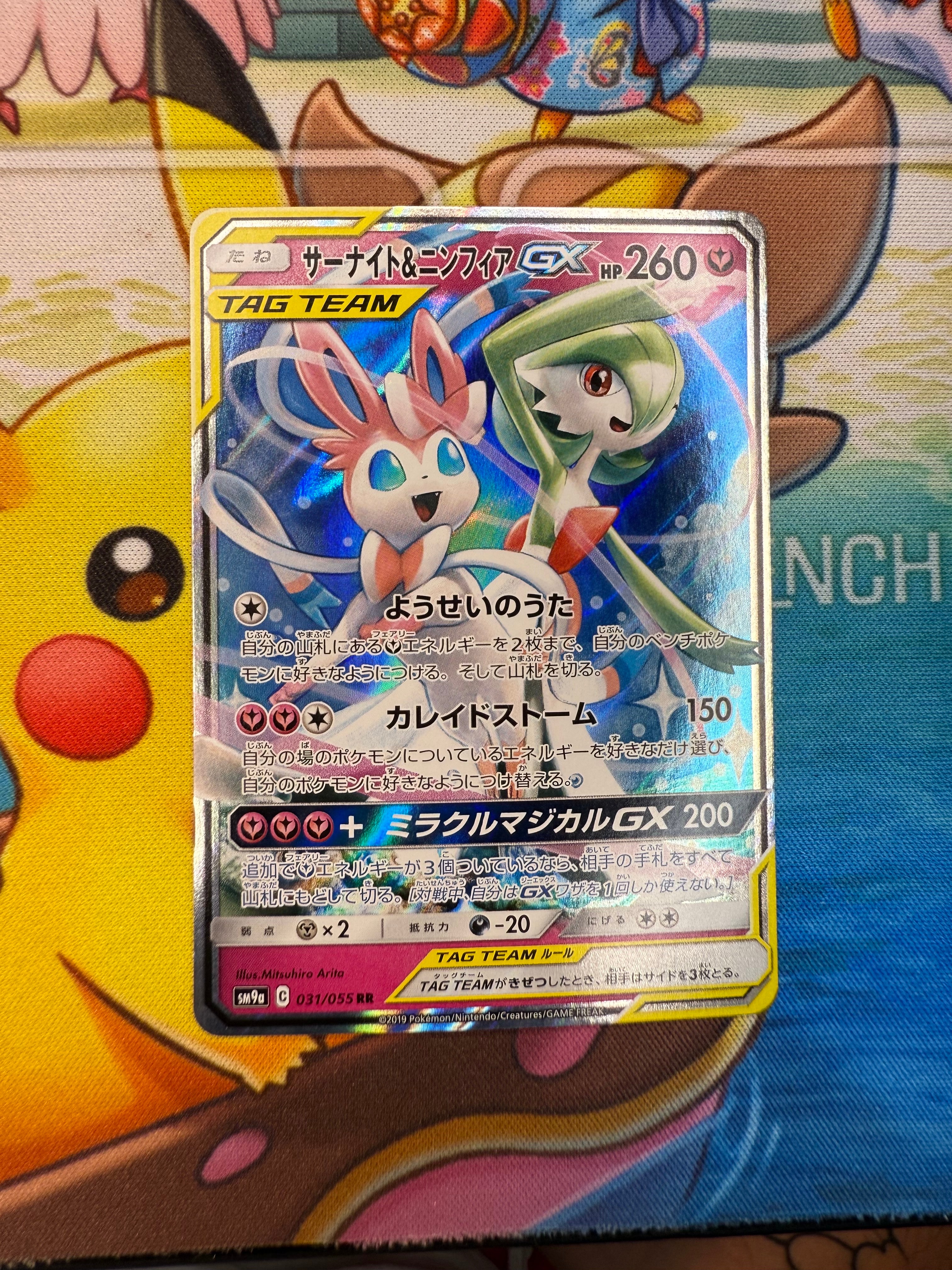 PSA9】サーナイト&ニンフィアGX RR [SM9a 031/055](強化拡張パック