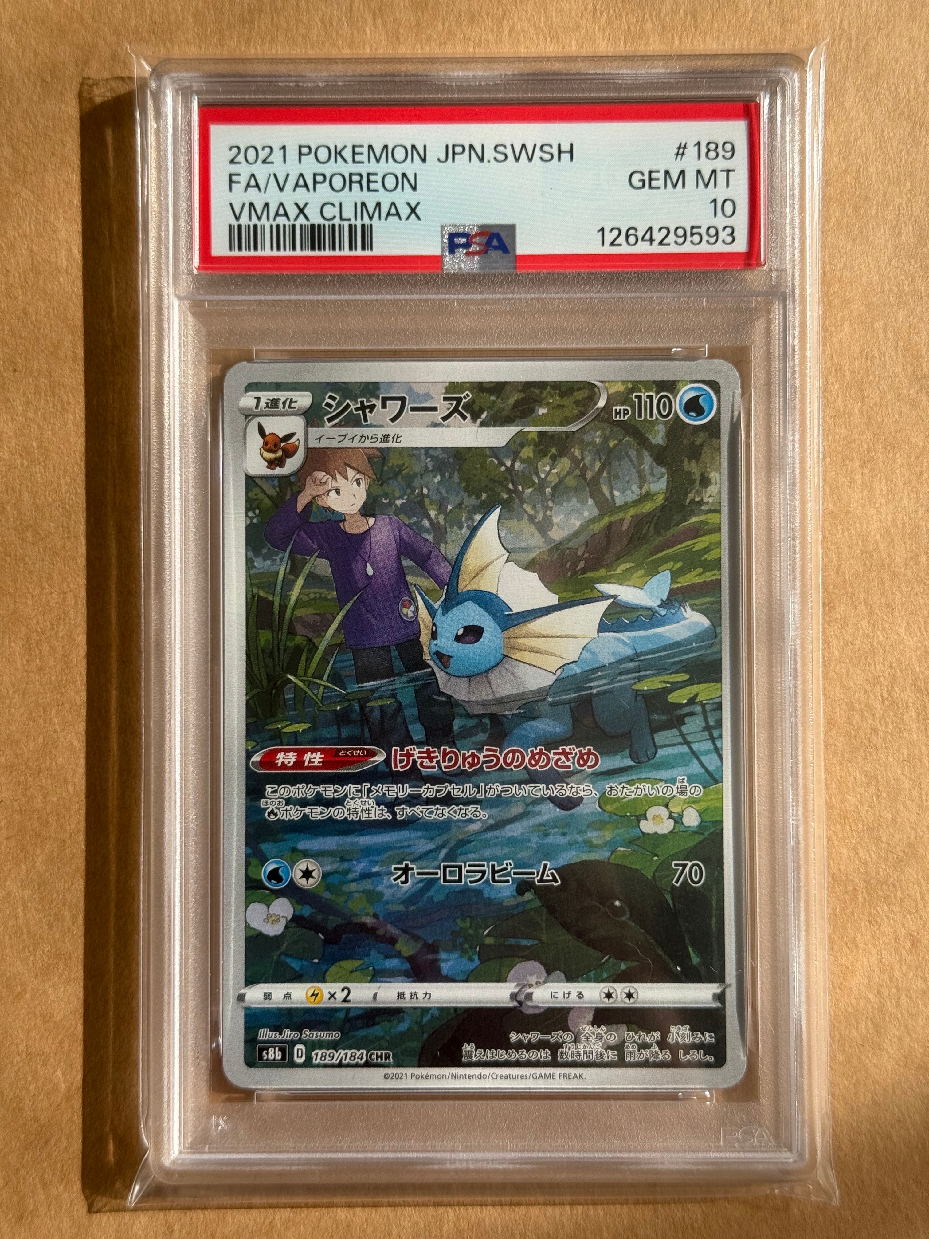 シャワーズ CHR[s8b 189/184](ハイクラスパック「VMAXクライマックス」)