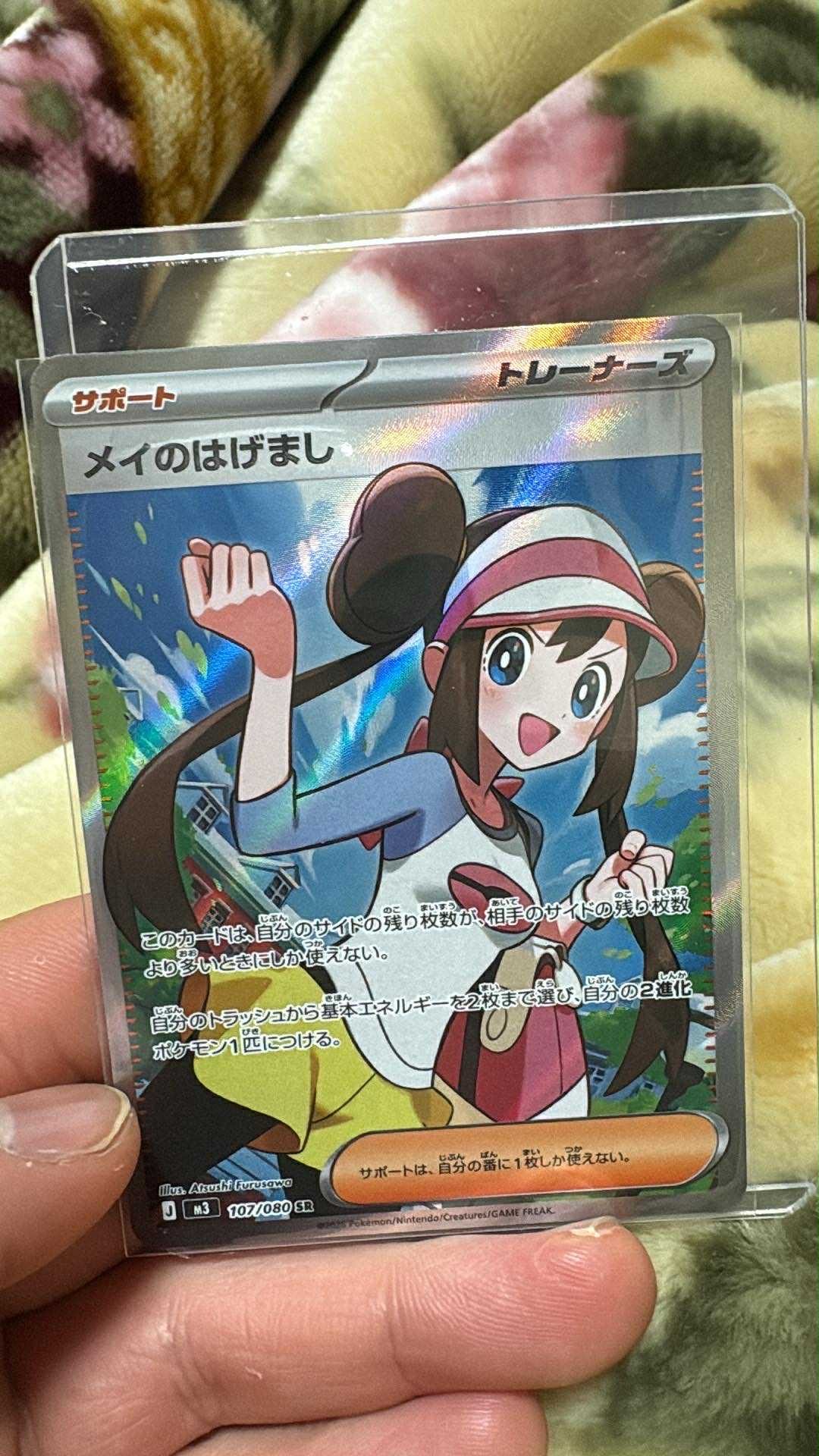 メイのはげまし SR [M3 107/080](拡張パック「ムニキスゼロ」)