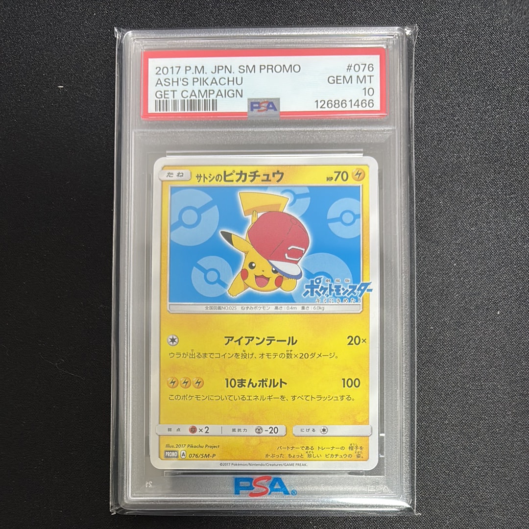 PSA10】サトシのピカチュウ: プロモ[SM-P 076](プロモーションカード