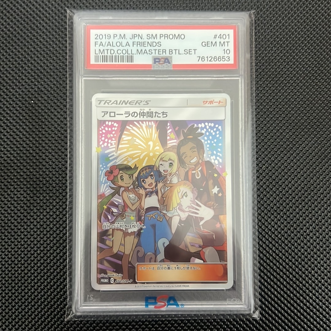 アローラの仲間たち: プロモ[SM-P 401](プロモーションカード「SM-P
