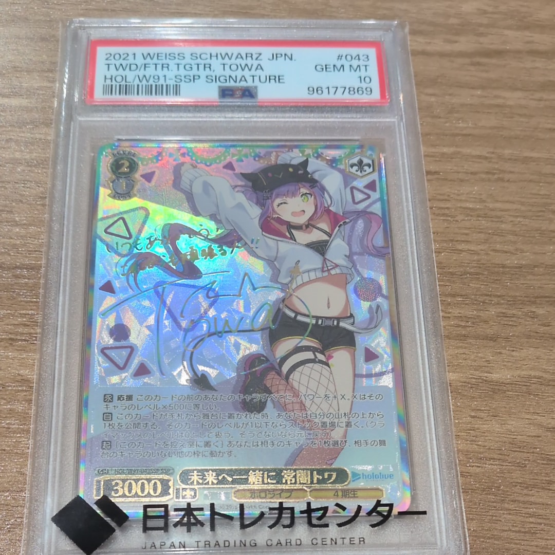 未来へ一緒に 常闇トワ SSP [HOL/W91-043SSP](ブースターパック「ホロライブプロダクション」)