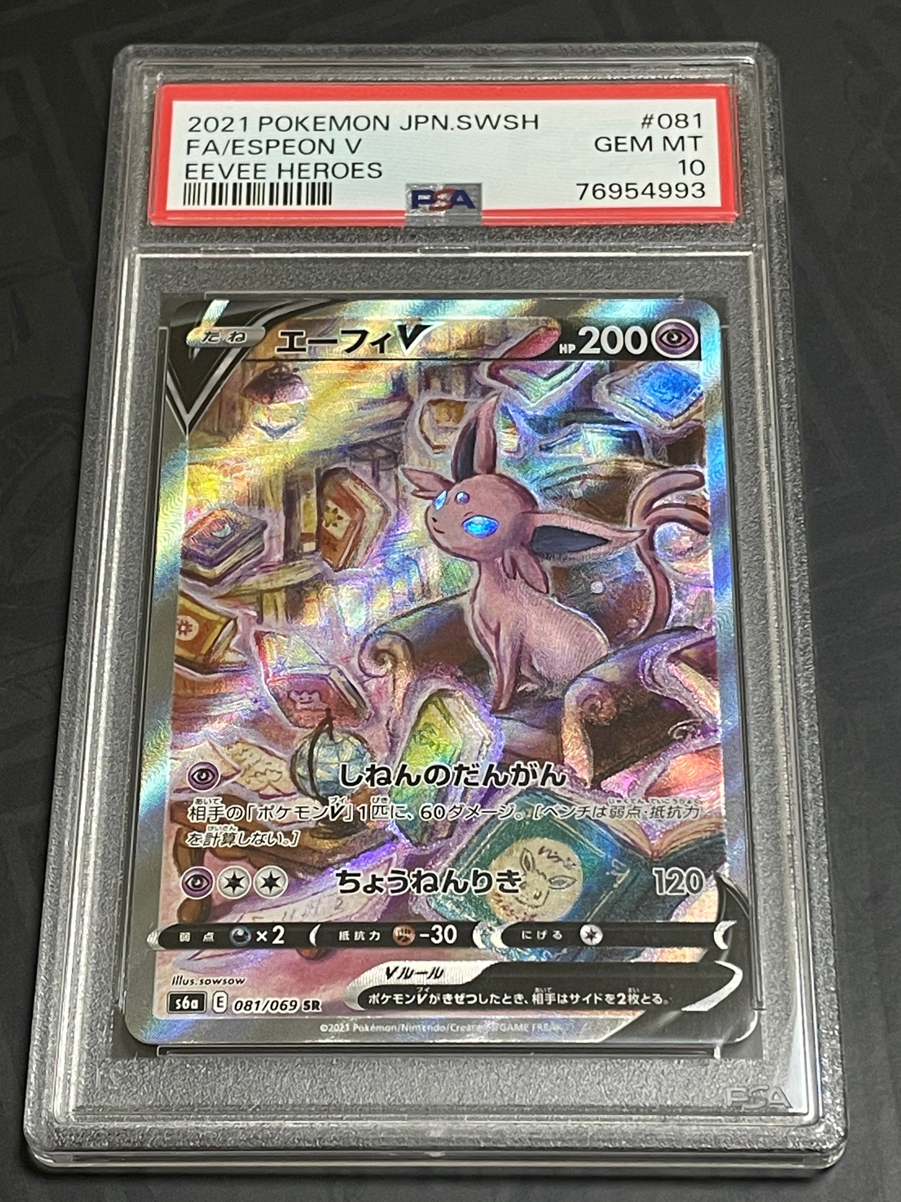 エーフィV SR: SA[S6a 081/069](強化拡張パック「イーブイヒーローズ」)