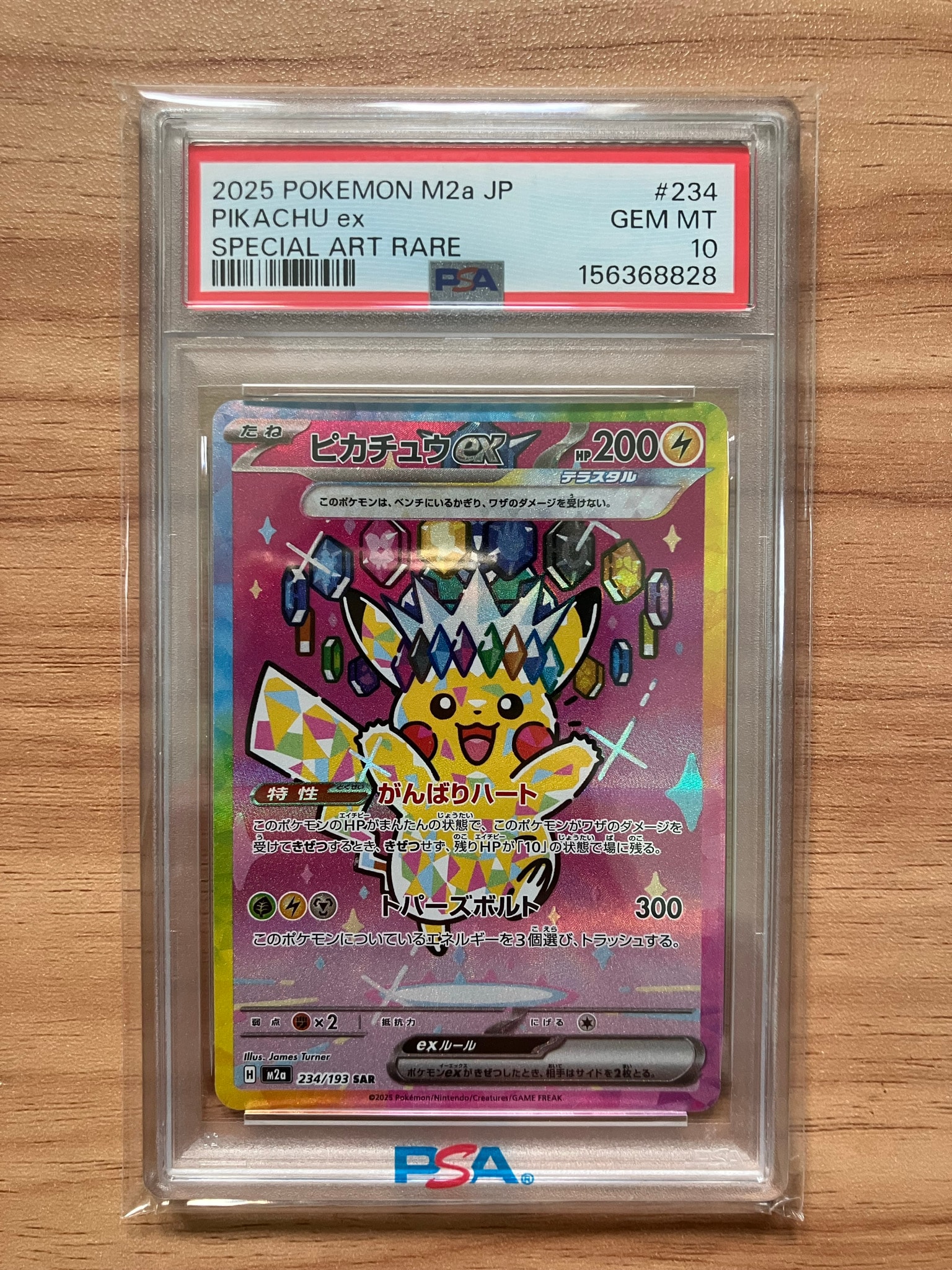 ピカチュウex SAR [M2a 234/193](ハイクラスパック「MEGAドリームex