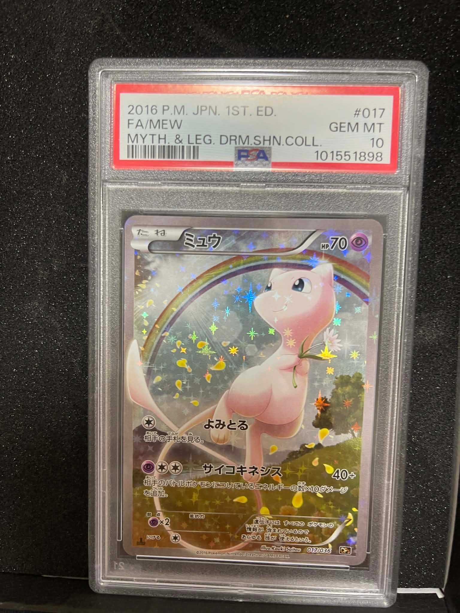 ミュウ :1ED [CP5 017/036](コンセプトパック 「幻・伝説ドリームキラコレクション 」)